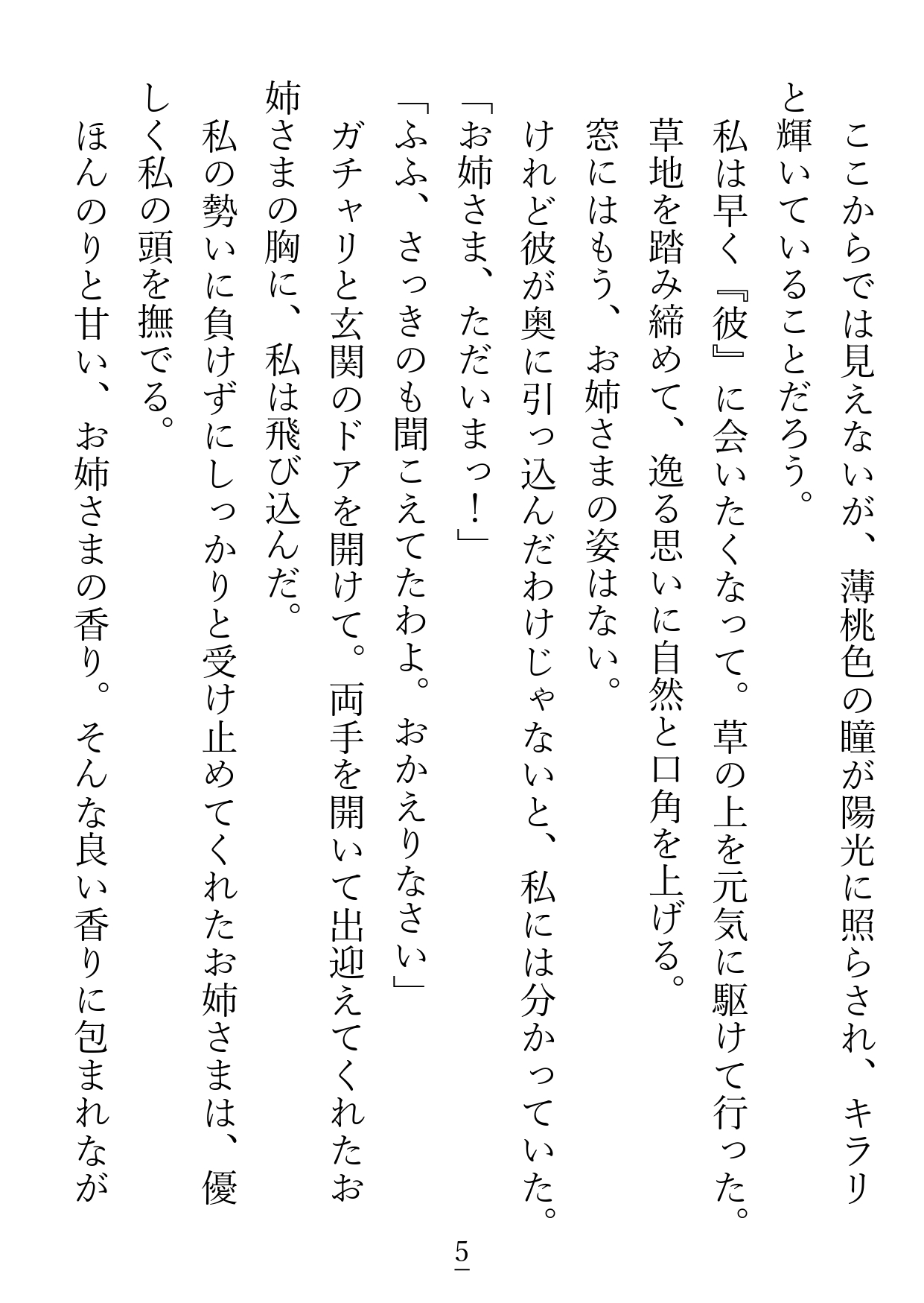 大好きな『兄弟子』の『お姉さま』に好きな人がいると勘違いをして自棄を起こしたら、ラッキースケベ魔法が跳ね返って私にかかってしまった話