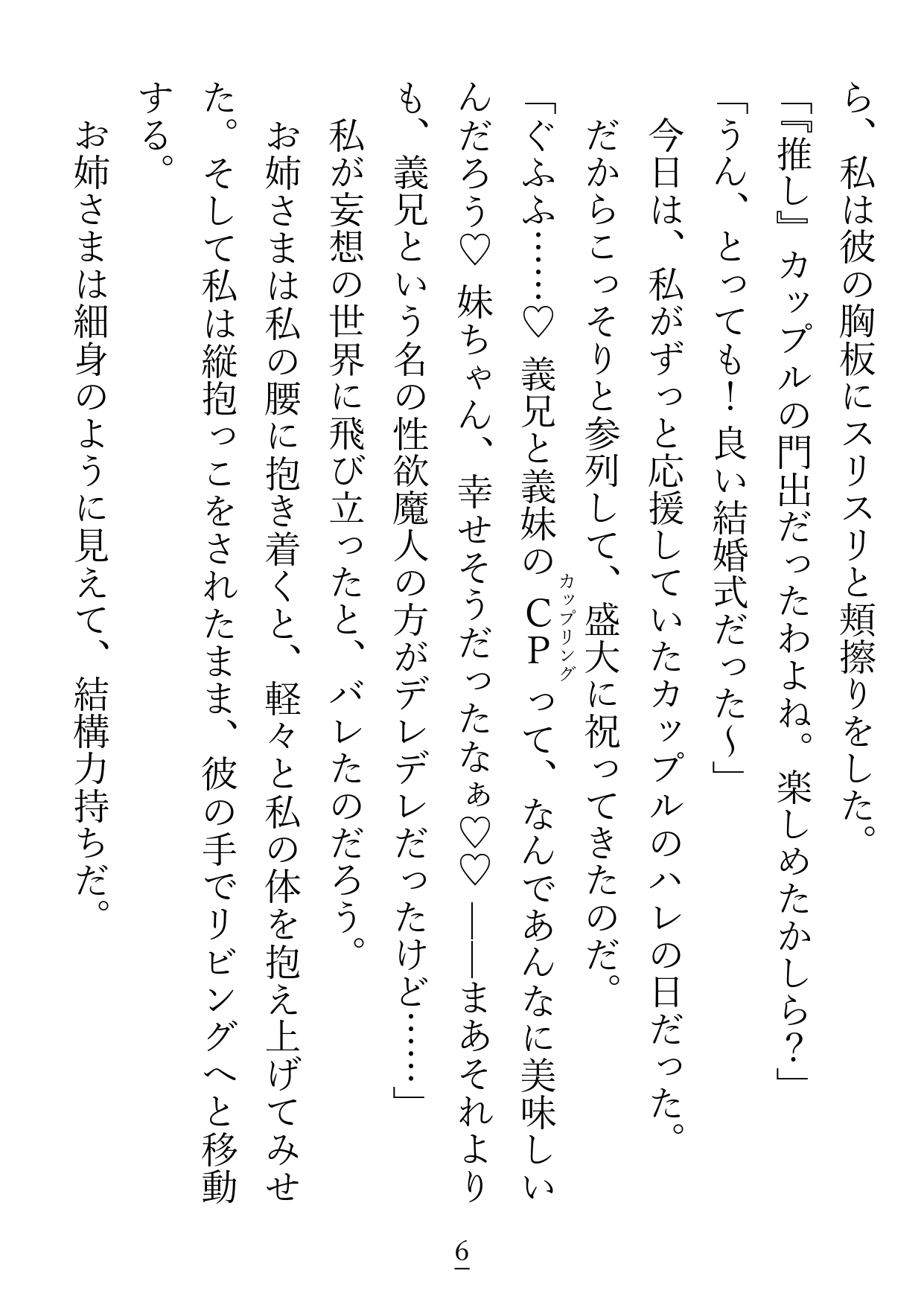 大好きな『兄弟子』の『お姉さま』に好きな人がいると勘違いをして自棄を起こしたら、ラッキースケベ魔法が跳ね返って私にかかってしまった話