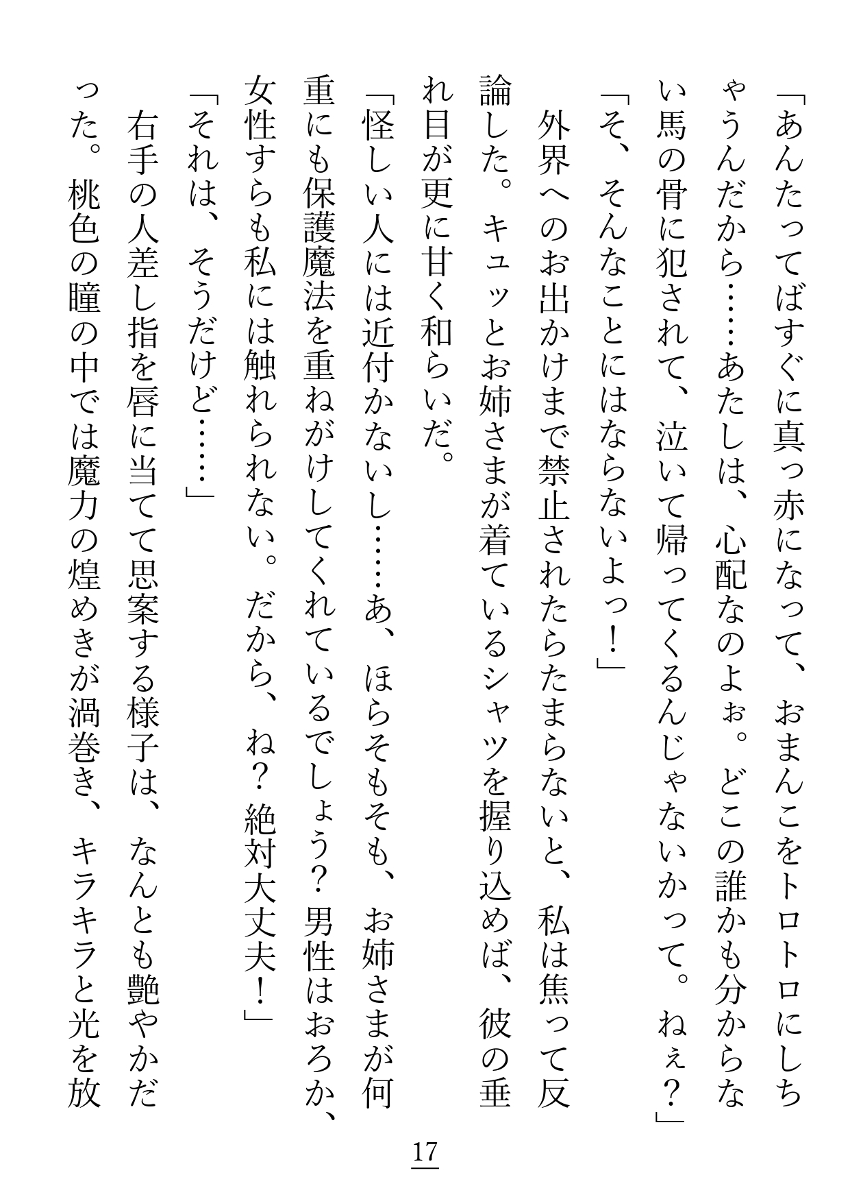 大好きな『兄弟子』の『お姉さま』に好きな人がいると勘違いをして自棄を起こしたら、ラッキースケベ魔法が跳ね返って私にかかってしまった話