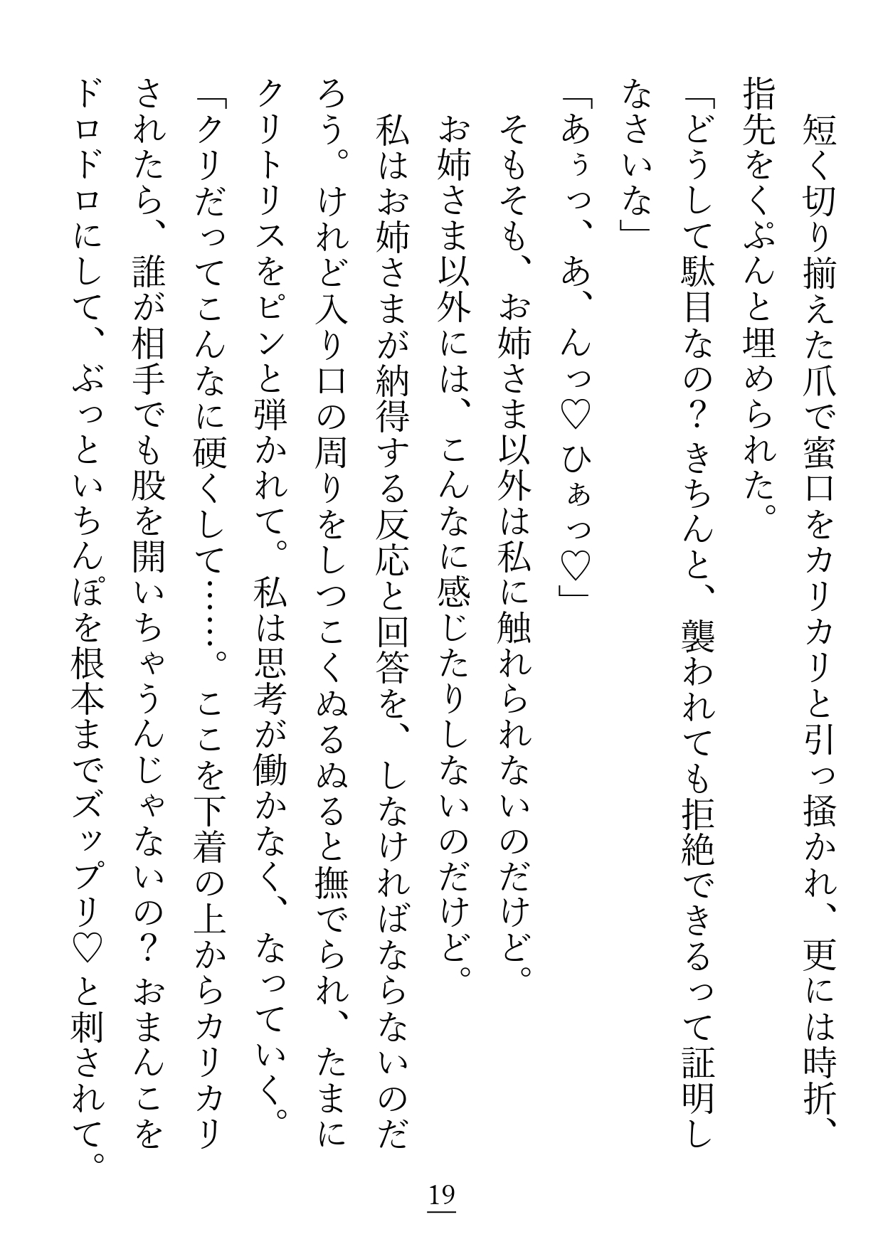 大好きな『兄弟子』の『お姉さま』に好きな人がいると勘違いをして自棄を起こしたら、ラッキースケベ魔法が跳ね返って私にかかってしまった話