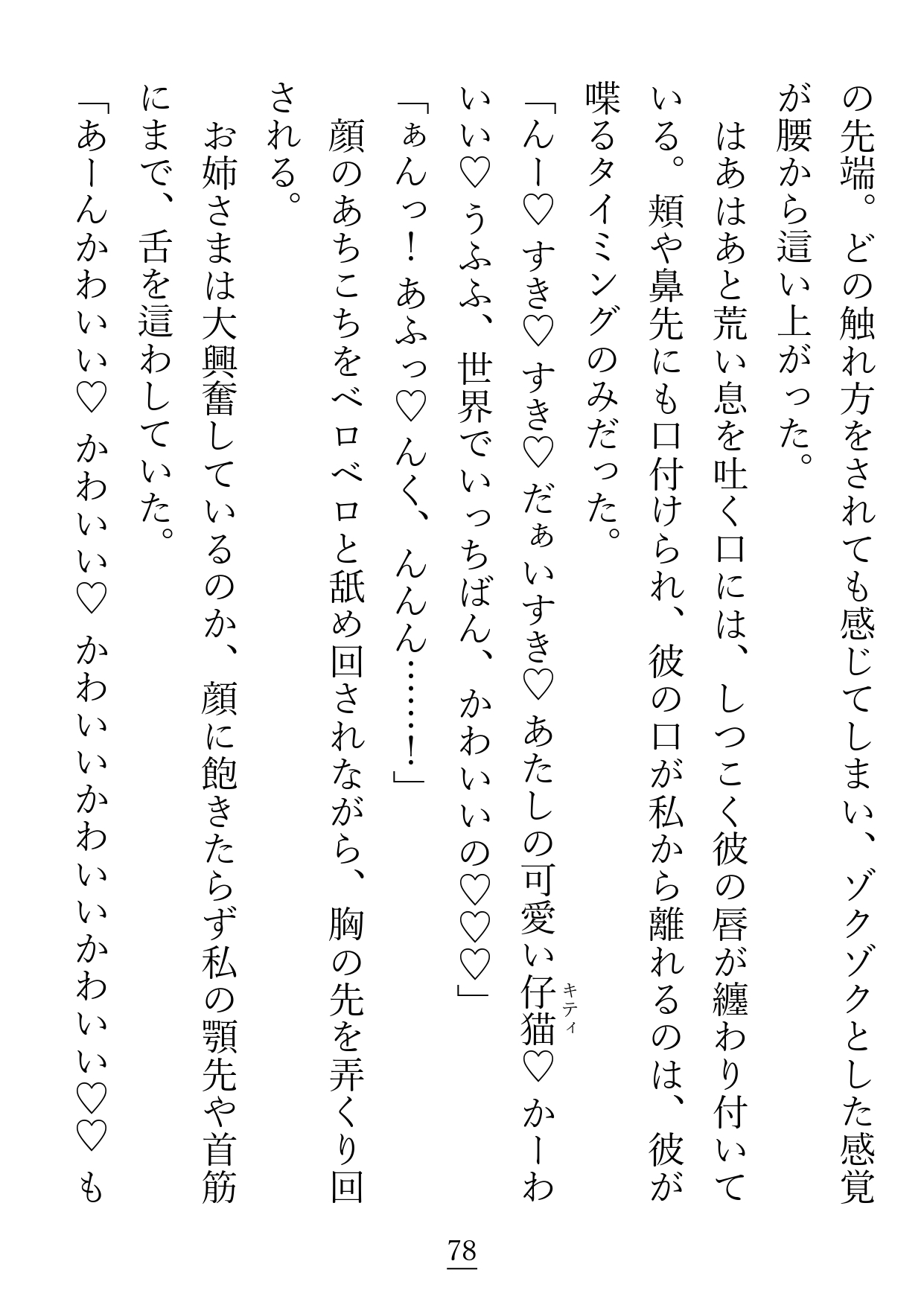 大好きな『兄弟子』の『お姉さま』に好きな人がいると勘違いをして自棄を起こしたら、ラッキースケベ魔法が跳ね返って私にかかってしまった話
