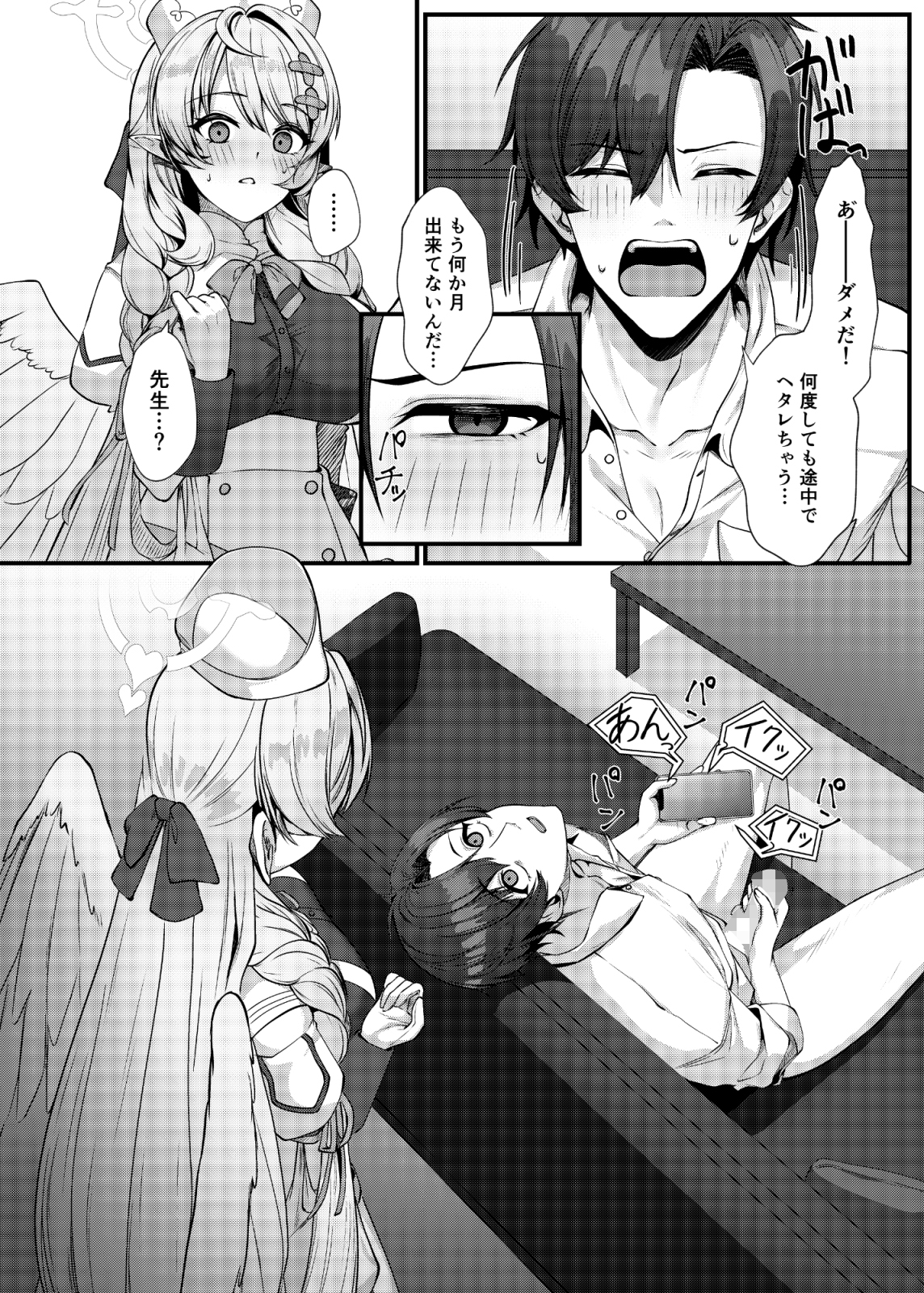 先生に救護の手を！ 画像1