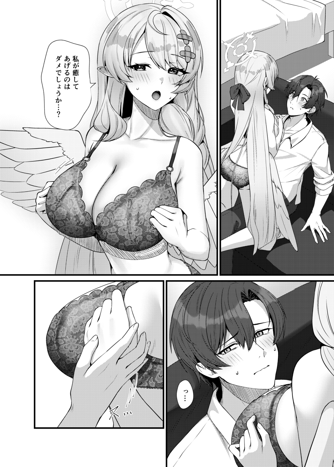 先生に救護の手を！ 画像2