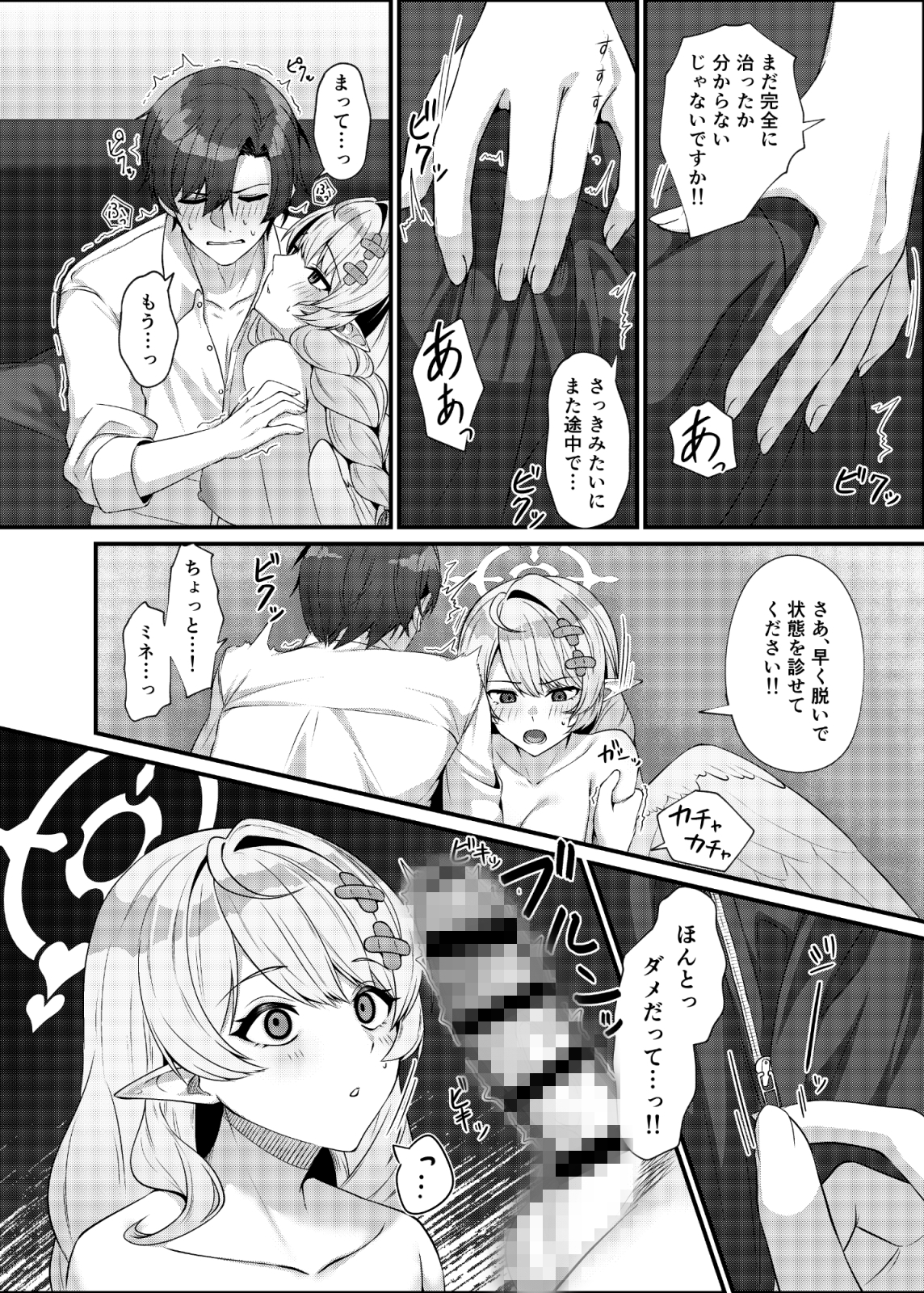 先生に救護の手を！ 画像4