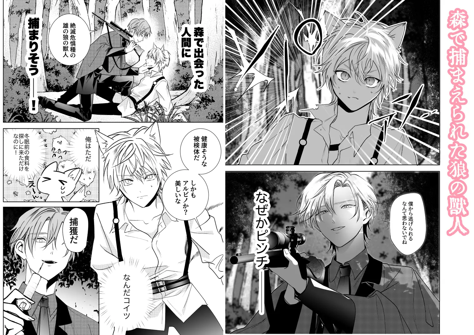 ケモみみしぼり〜獣人搾精飼育日記〜のサンプル画像1