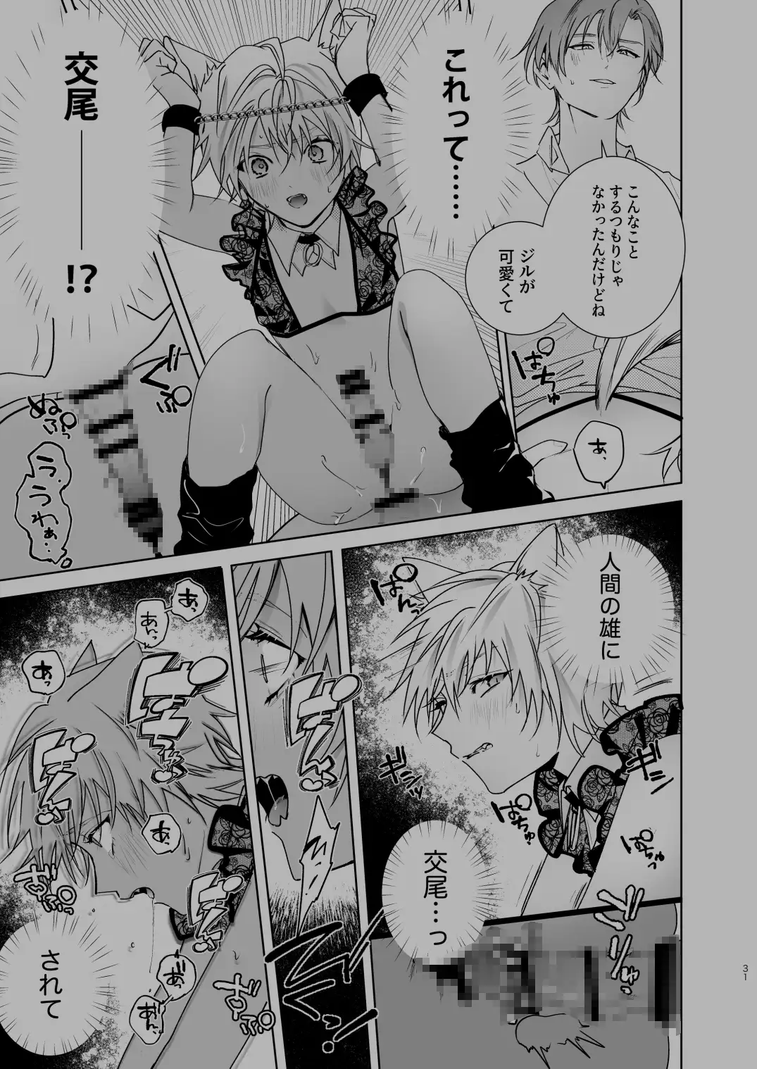 ケモみみしぼり〜獣人搾精飼育日記〜のサンプル画像7