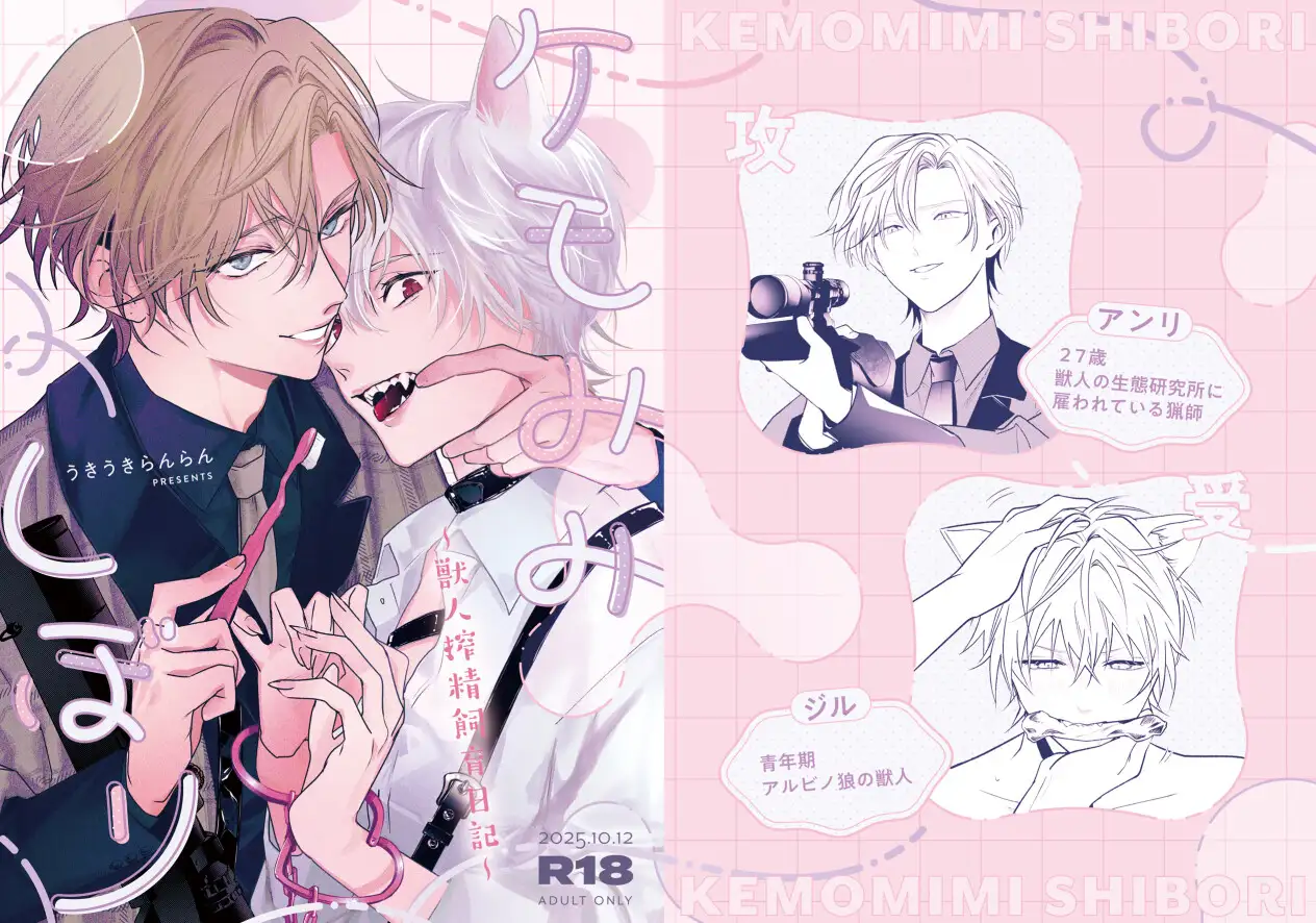 ケモみみしぼり〜獣人搾精飼育日記〜のサンプル画像9
