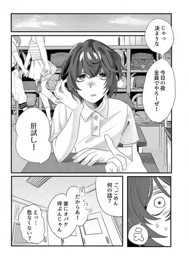 色情霊は昼夜問わない 1枚目