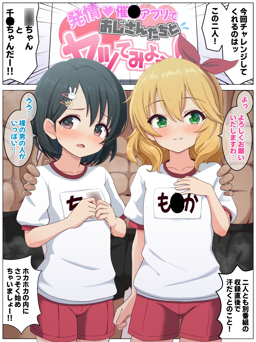 発情催〇アプリでおじさんたちとヤッてみようラウンド3 画像2