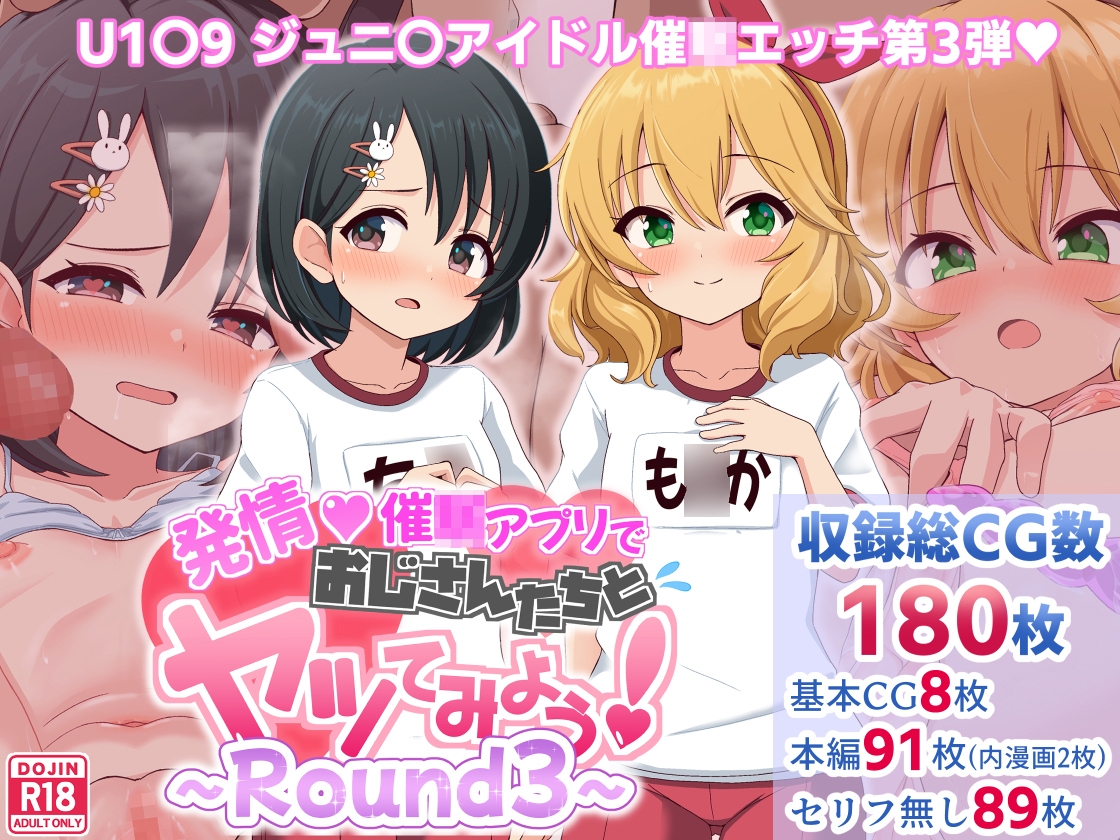 発情催〇アプリでおじさんたちとヤッてみようラウンド3 画像6