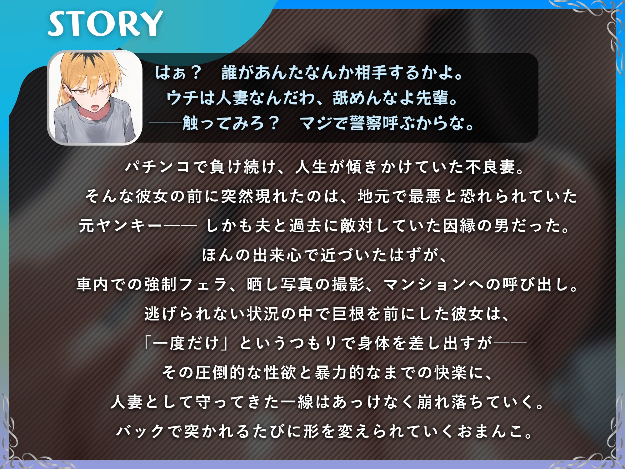 【通いオナホ化】ヤンキーの極悪ちんぽに飼われた元ヤン妻 デカちんぽの前で”人妻”を捨てた日 画像2