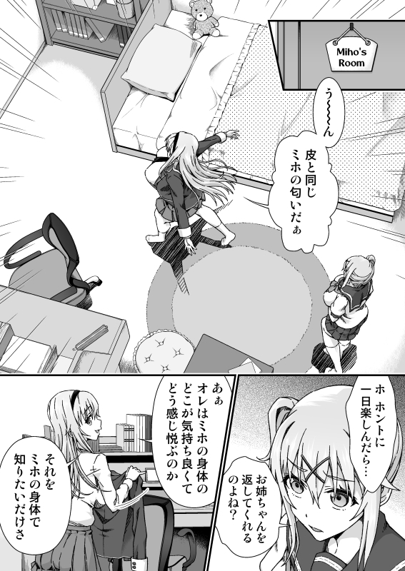 チェンジ・スキン 画像10