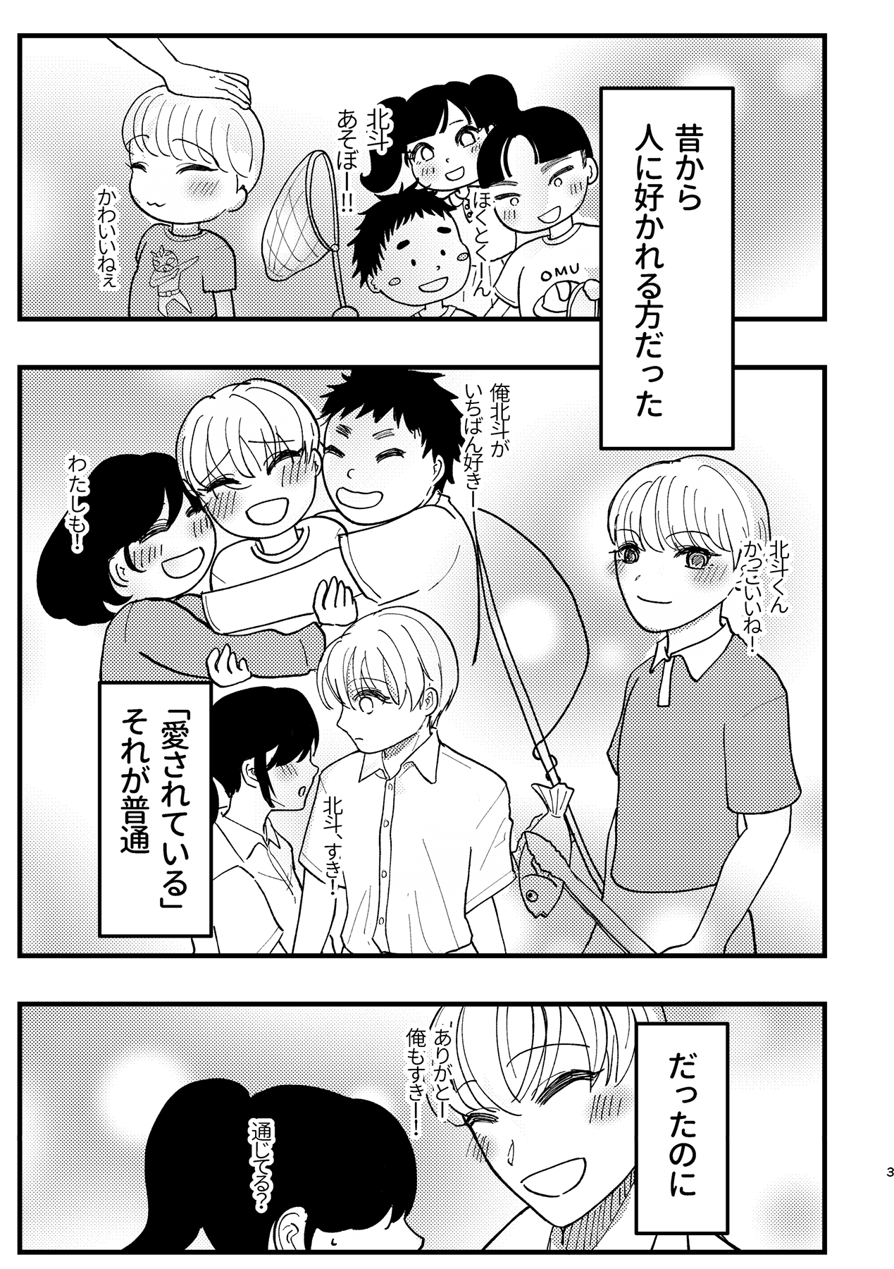 無口な親友実は俺に依存中です 画像1