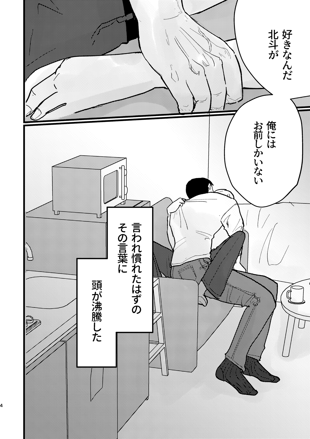 無口な親友実は俺に依存中です 画像2