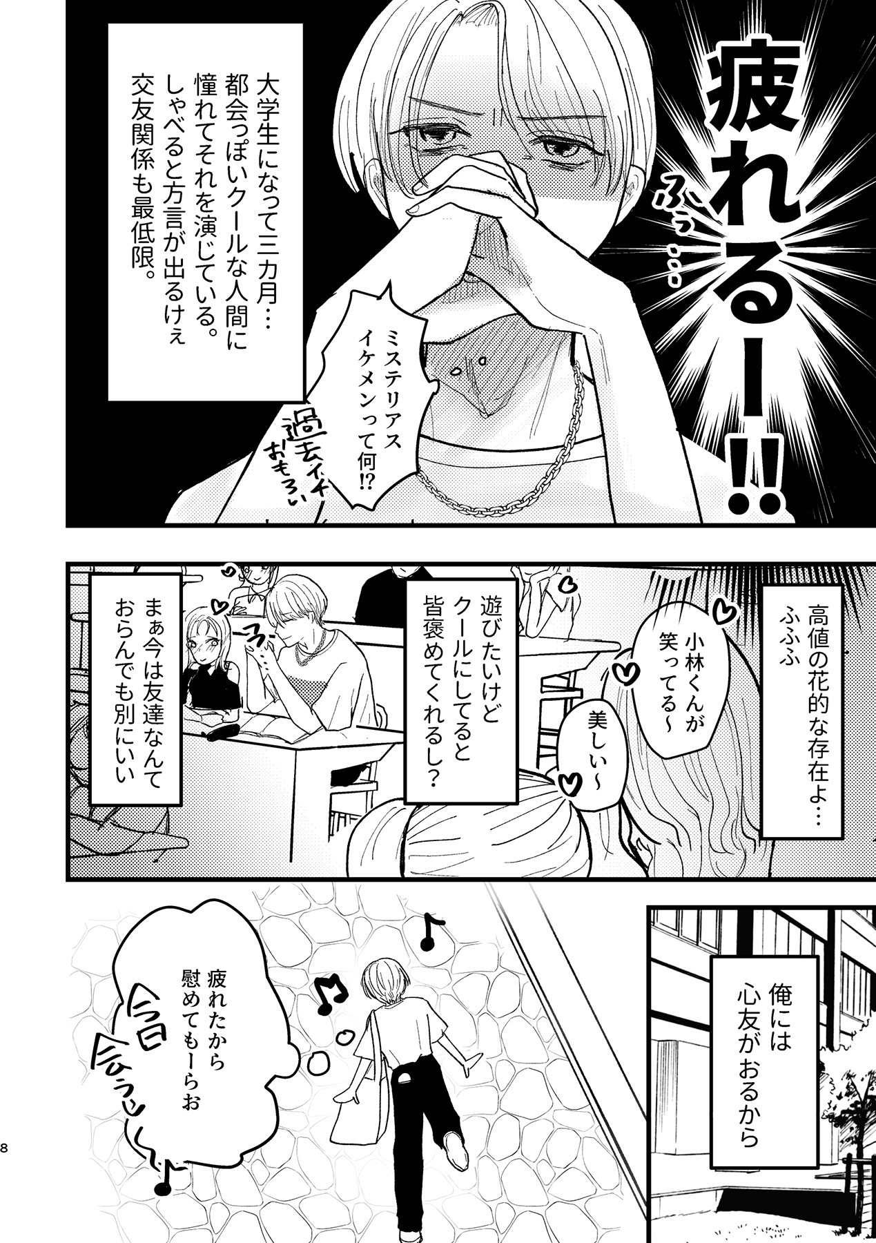 無口な親友実は俺に依存中です 画像3