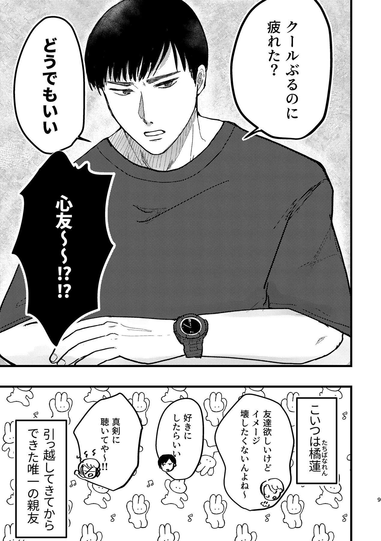 無口な親友実は俺に依存中です 画像4