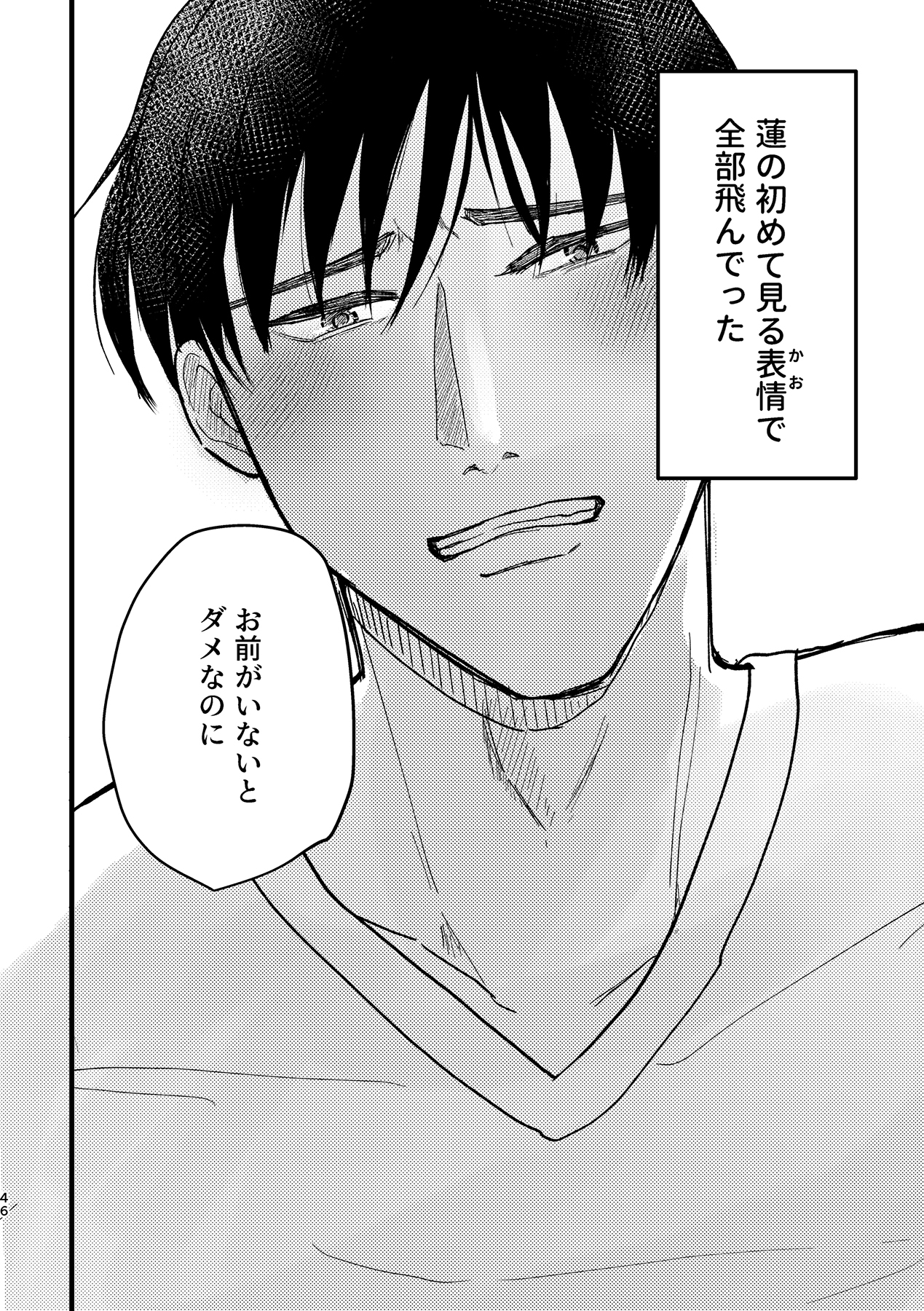 無口な親友実は俺に依存中です 画像6