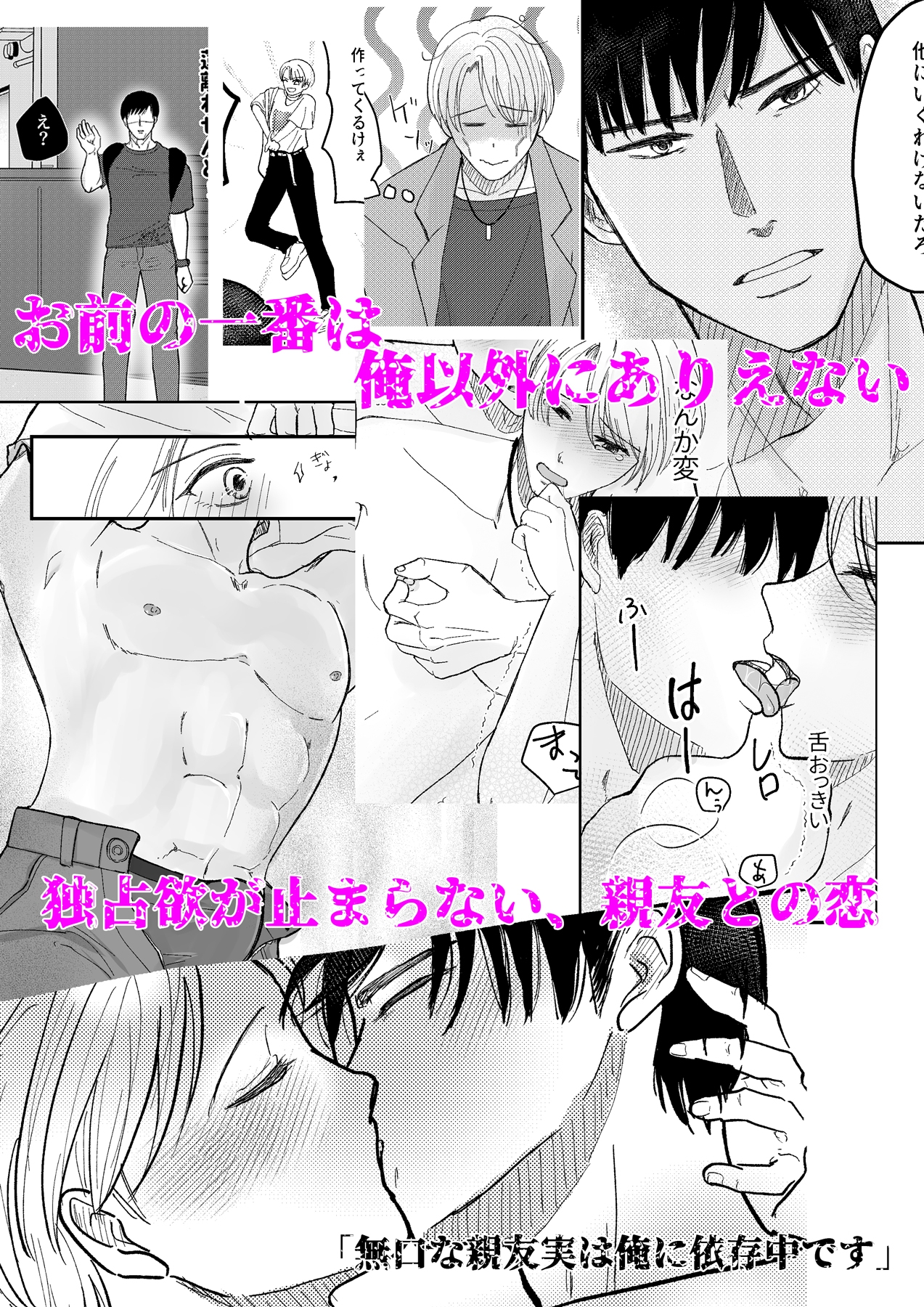 無口な親友実は俺に依存中です 画像9