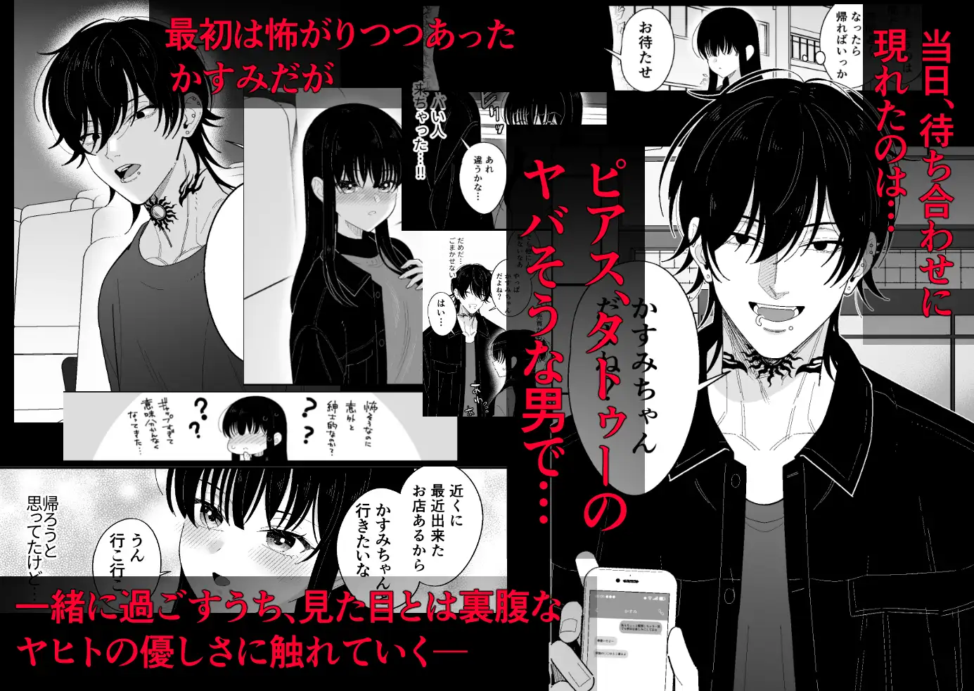 死ぬまで離さないから～彼氏が居るのに、ヤバめな地雷男子に惚れられてしまって…～のサンプル画像2