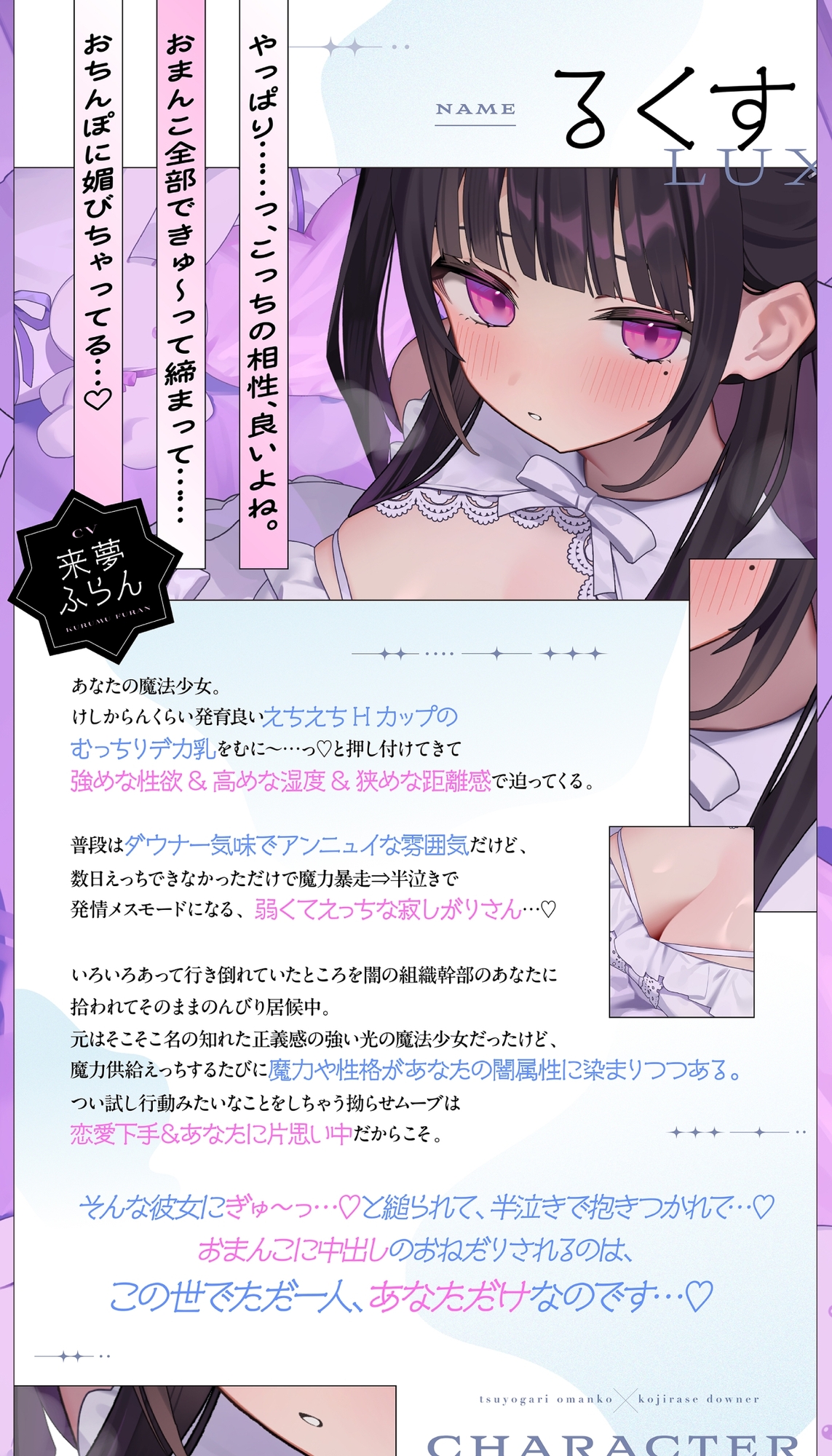 ✅早期購入特典付き【5時間半超】純愛♡闇堕ち魔法少女~強がりおまんこ×こじらせダウナー×魔力供給⇒連続イキ♡湿度高めなラブハメ本気交尾しまくるお話~cv来夢ふらん 画像1