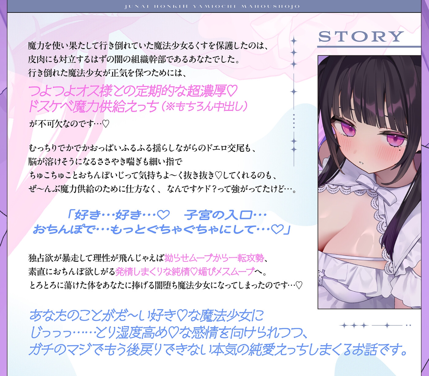✅早期購入特典付き【5時間半超】純愛♡闇堕ち魔法少女~強がりおまんこ×こじらせダウナー×魔力供給⇒連続イキ♡湿度高めなラブハメ本気交尾しまくるお話~cv来夢ふらん 画像2