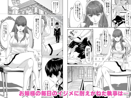 お嬢様はいやらしいメス犬でございますか?