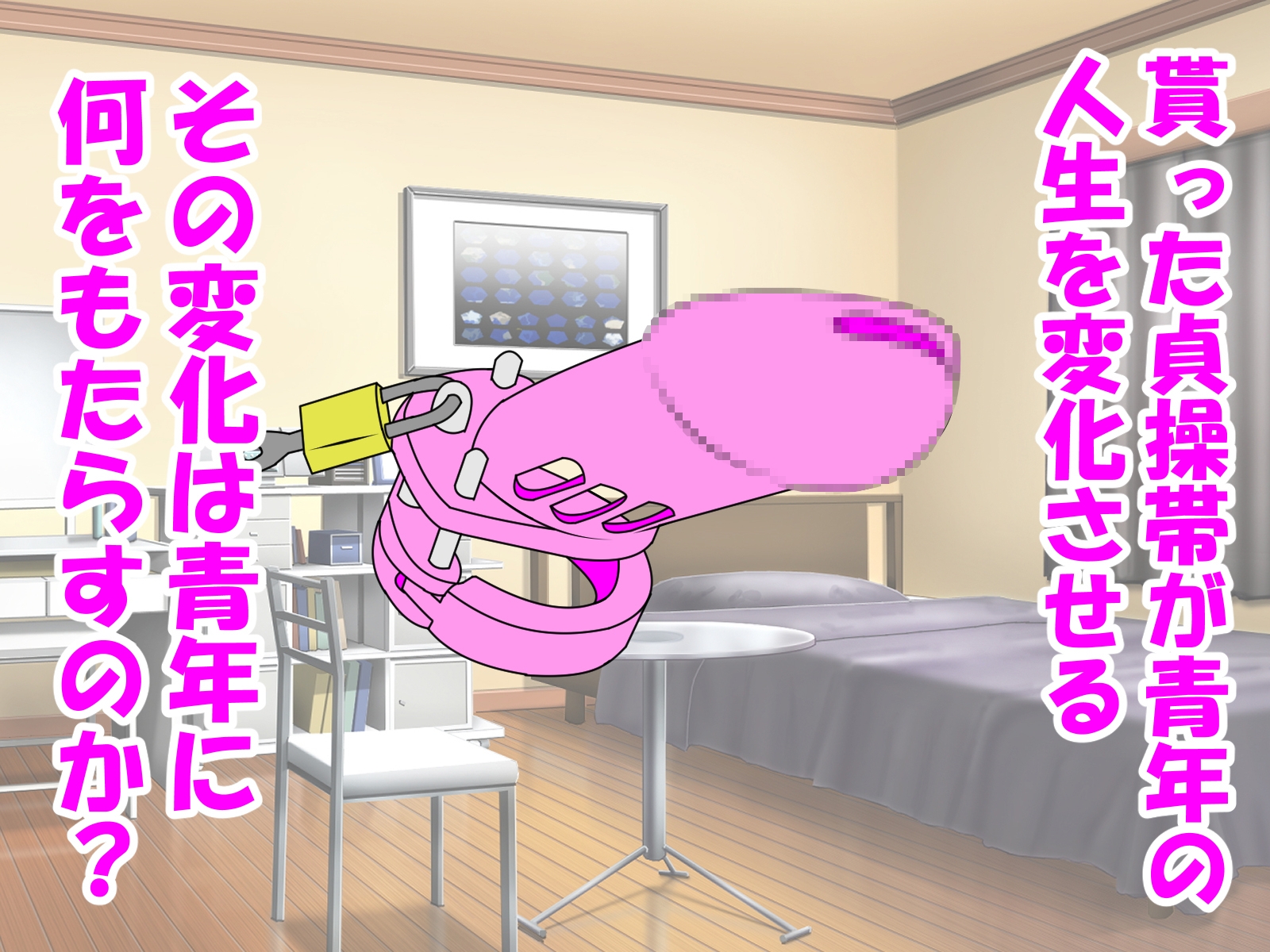 年上彼女が実はドSで童貞がバレると射精管理。エッチ禁止のマゾ開発。童貞のままパパになる！? 画像4
