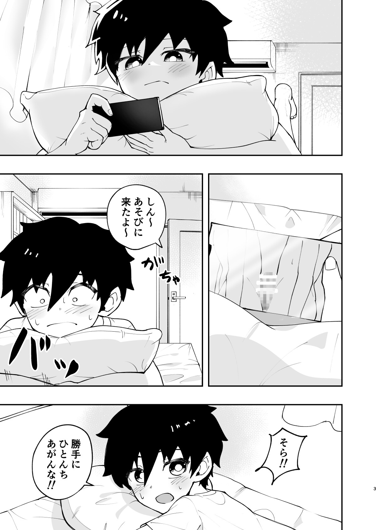 ショタ、はじめてどうし。