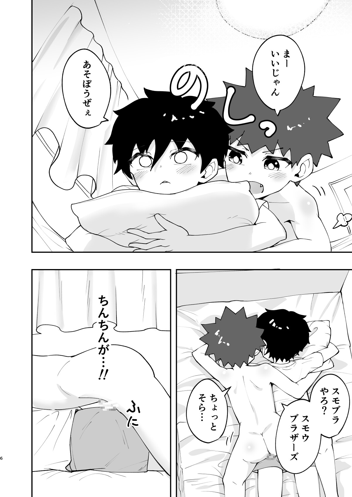 ショタ、はじめてどうし。