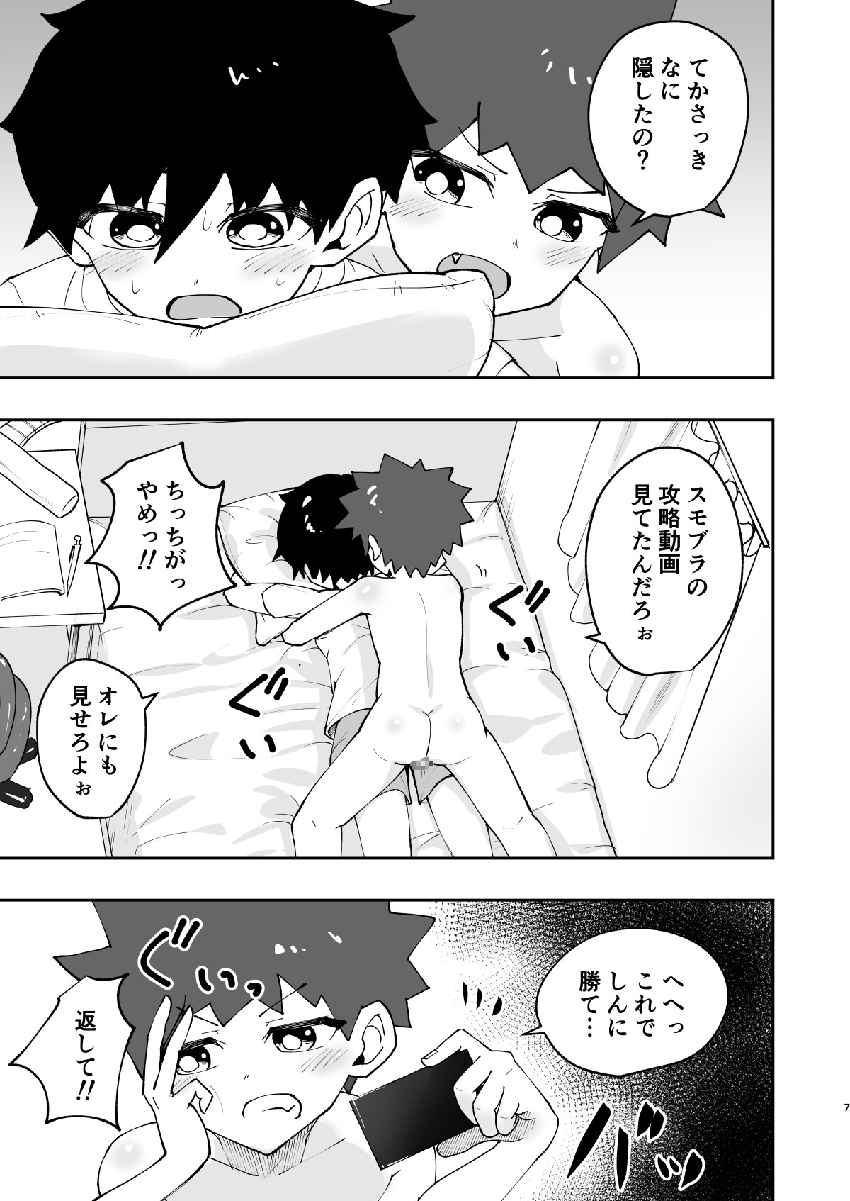 ショタ、はじめてどうし。