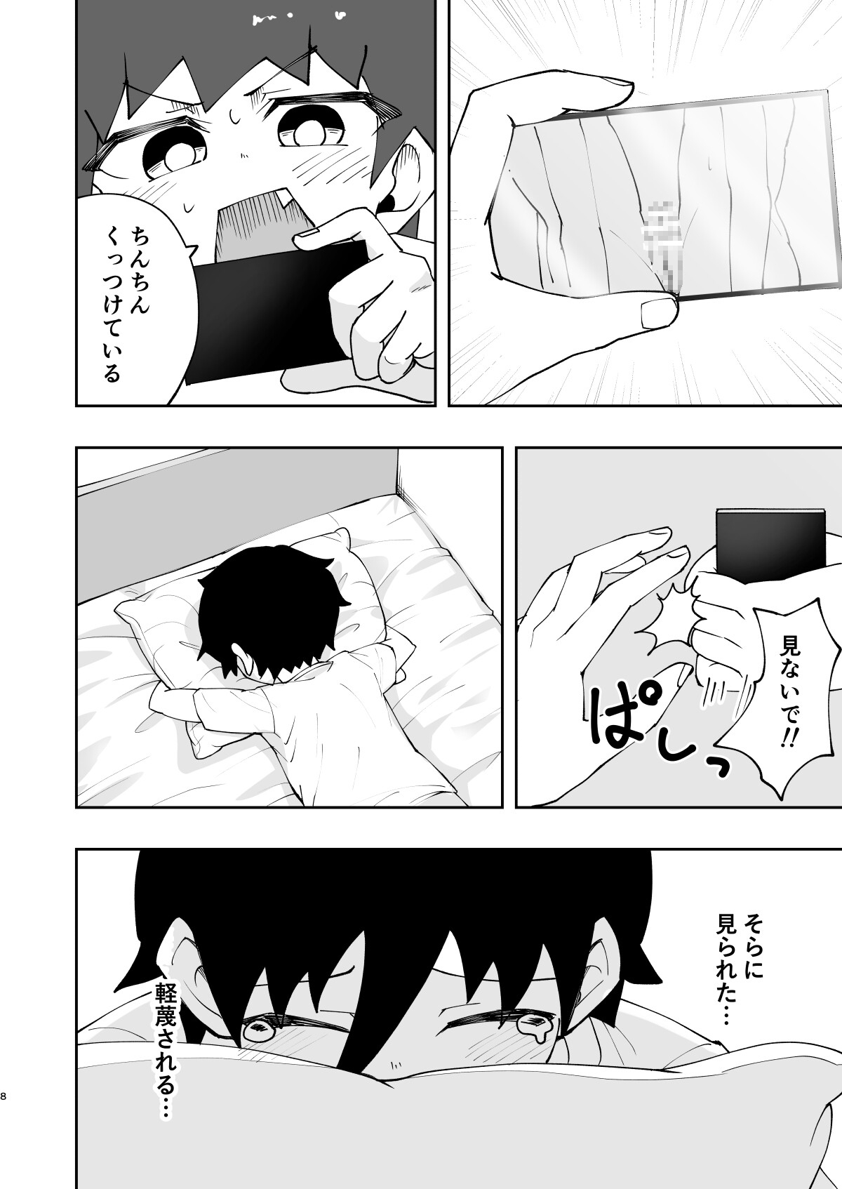 ショタ、はじめてどうし。