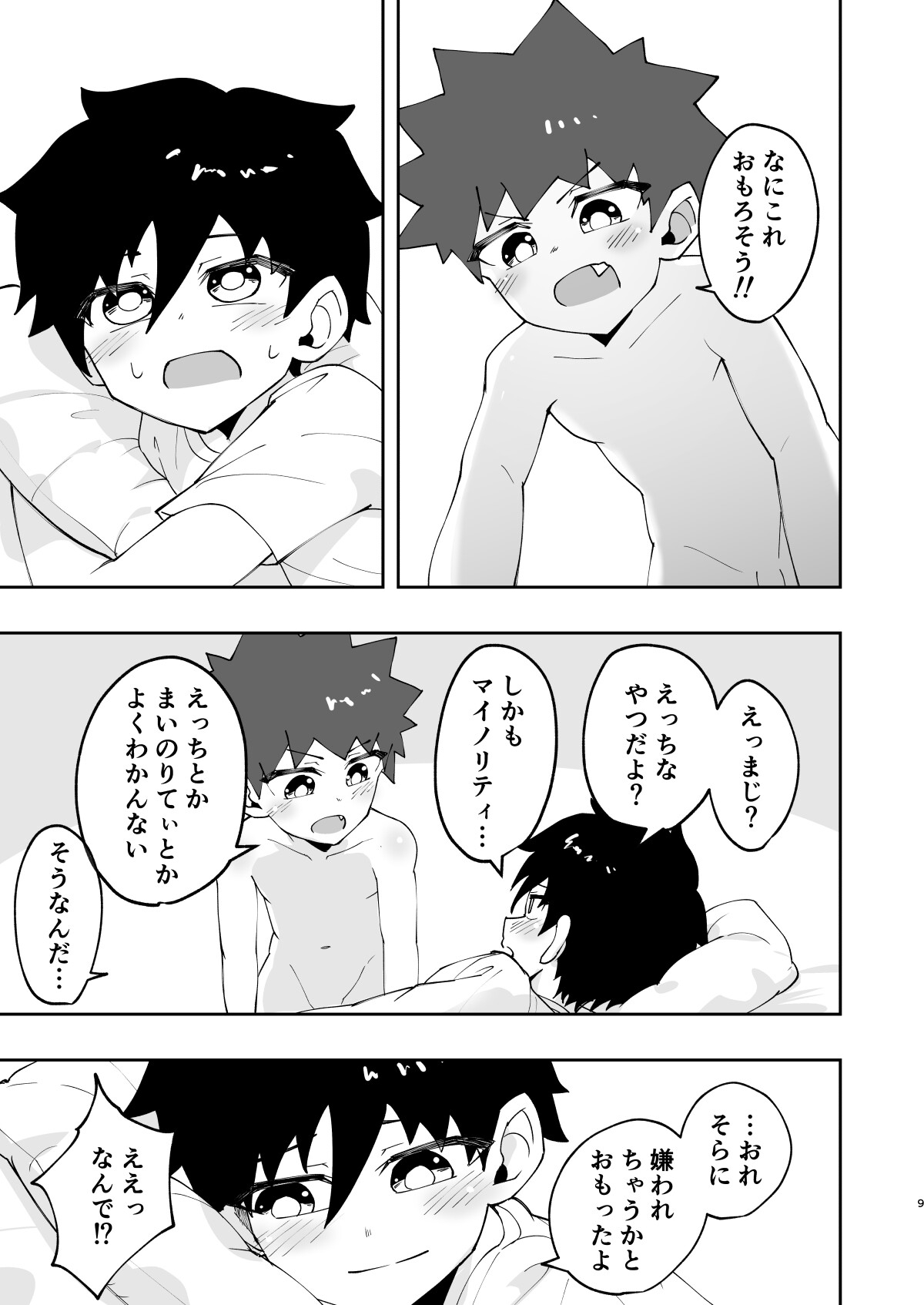 ショタ、はじめてどうし。