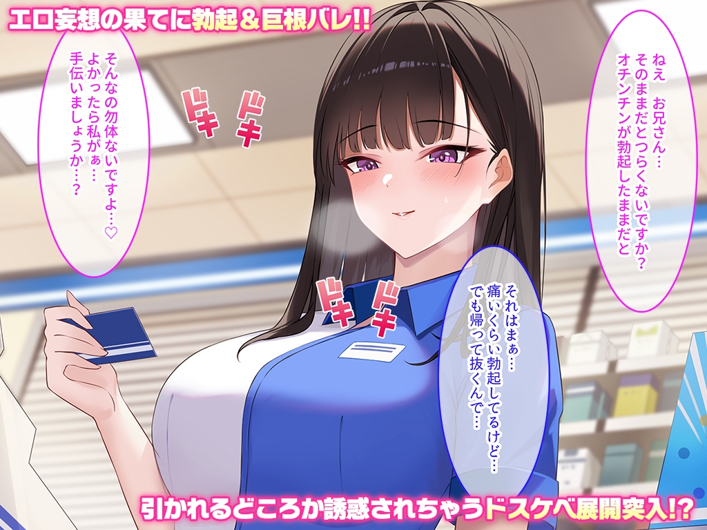 コンビニに巨乳店員さん目当てで通ってたら、童貞喪失した話 画像2