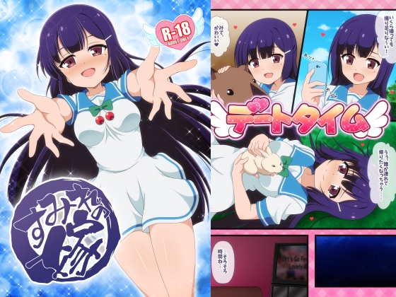 すみれの嫁
