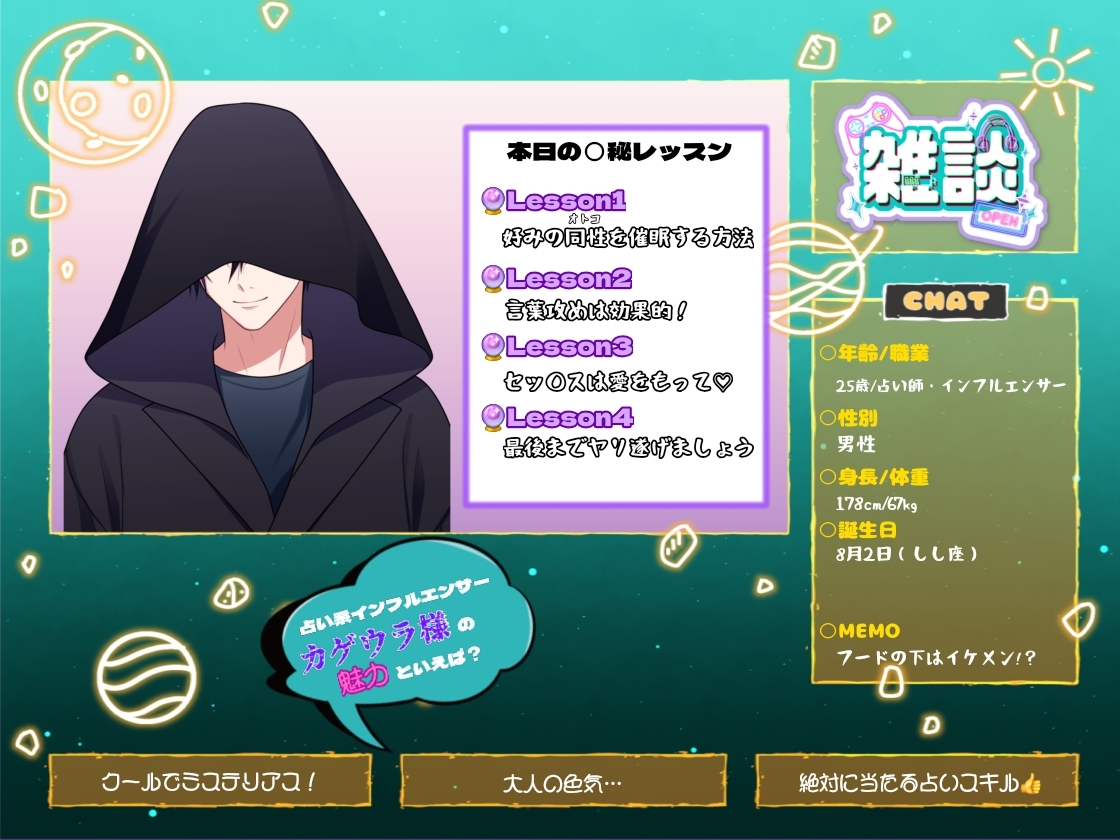 アヤシイ占い師の悪魔な囁き ～ワンコ青年の甘い降伏～ 画像2