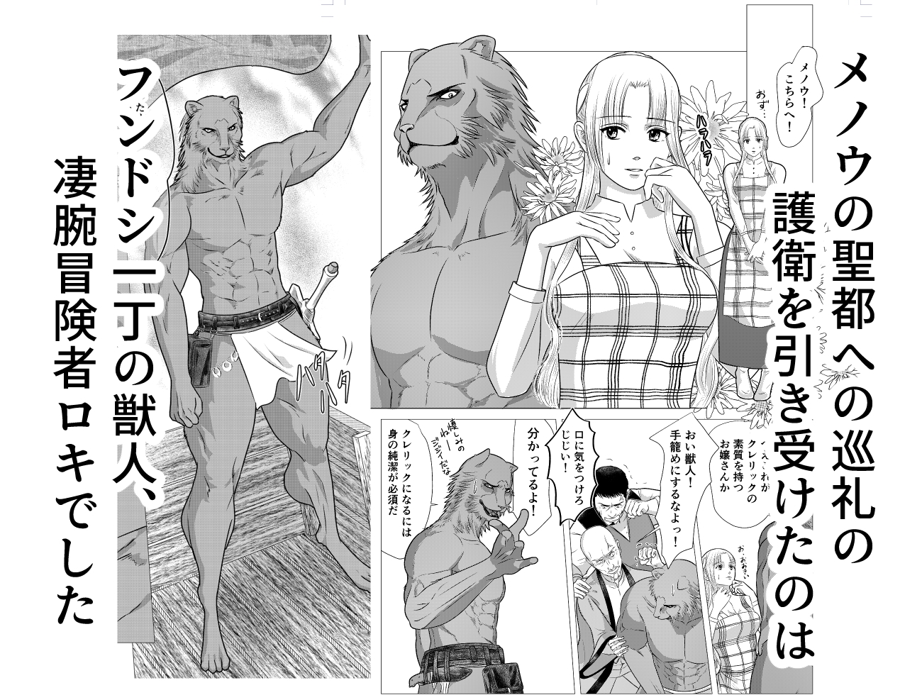 ロキとメノウの聖都巡礼 画像1