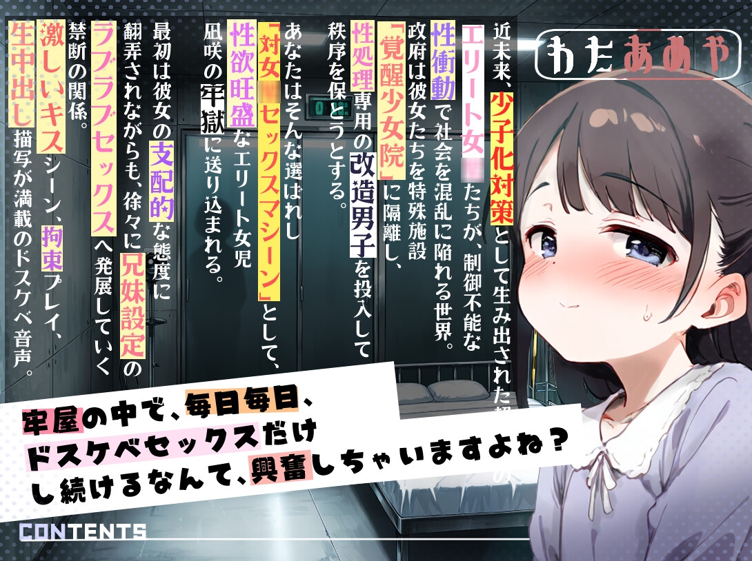 覚醒少女院のドスケベ妹凪咲 ～改造○リコンお兄様との禁断子作り牢獄性活～ 画像1