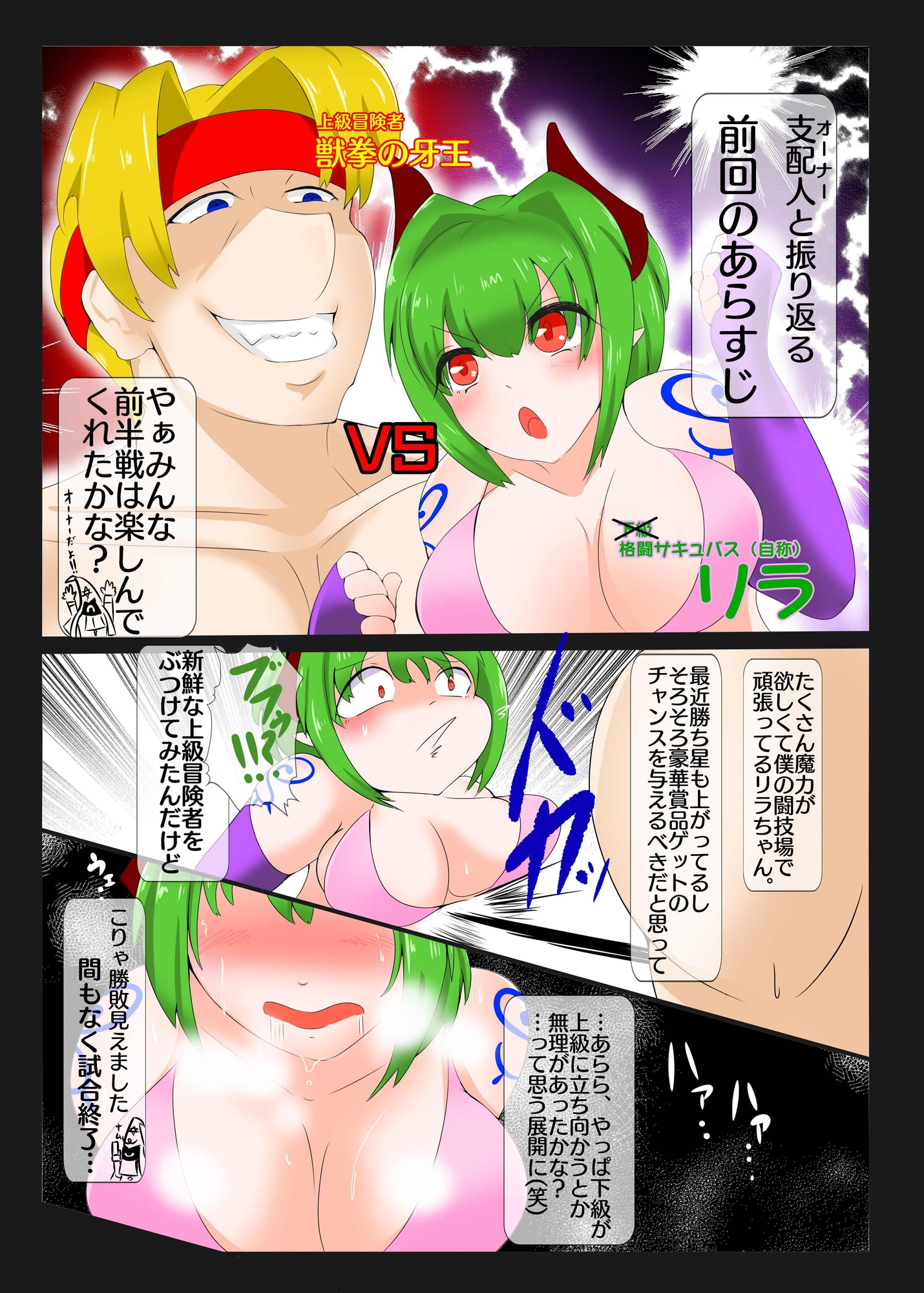 格闘サキュバス・リラCONTINUE 画像1