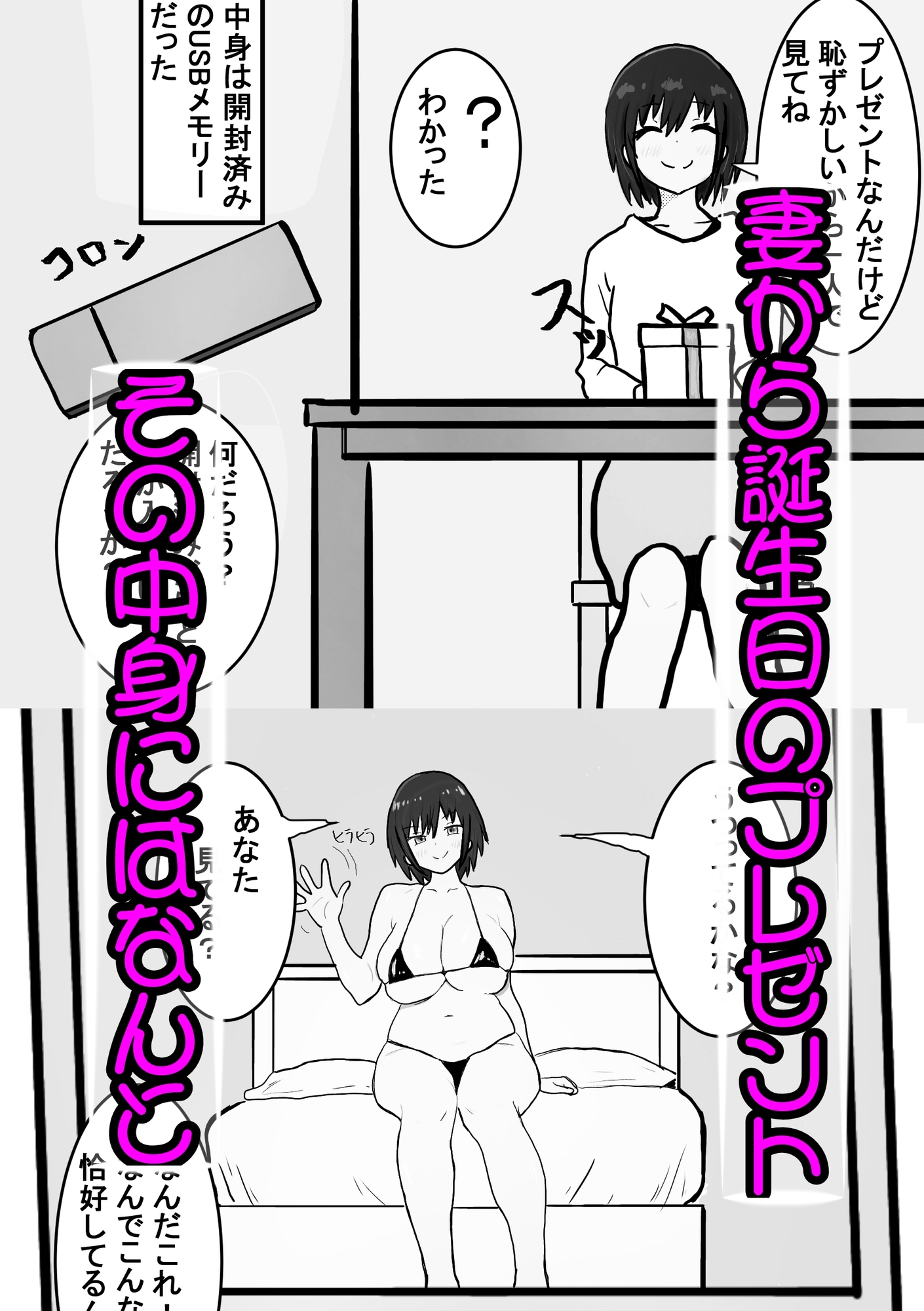 寝取らせの底 第2話 画像1