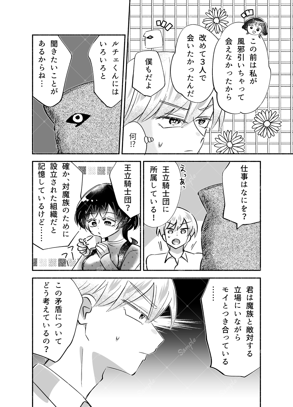 騎士とマ!5.お茶会はドキドキでムラムラ? 画像6