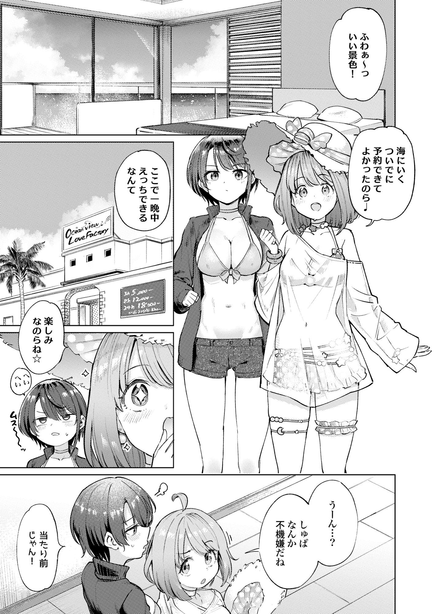 発情海岸 画像1