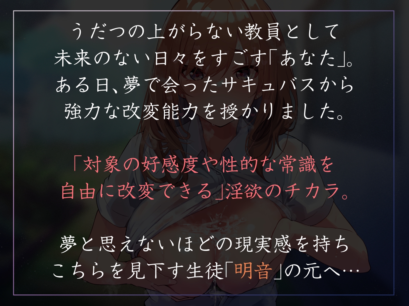 【常識改変特化】教え子のギャルJKに態度そのままに少しずつ好感度を書き換え平然とイチャあまえっち可能のあまあま交尾相手へ【激しい凌◯なし・嗅ぎ舐め】 画像1