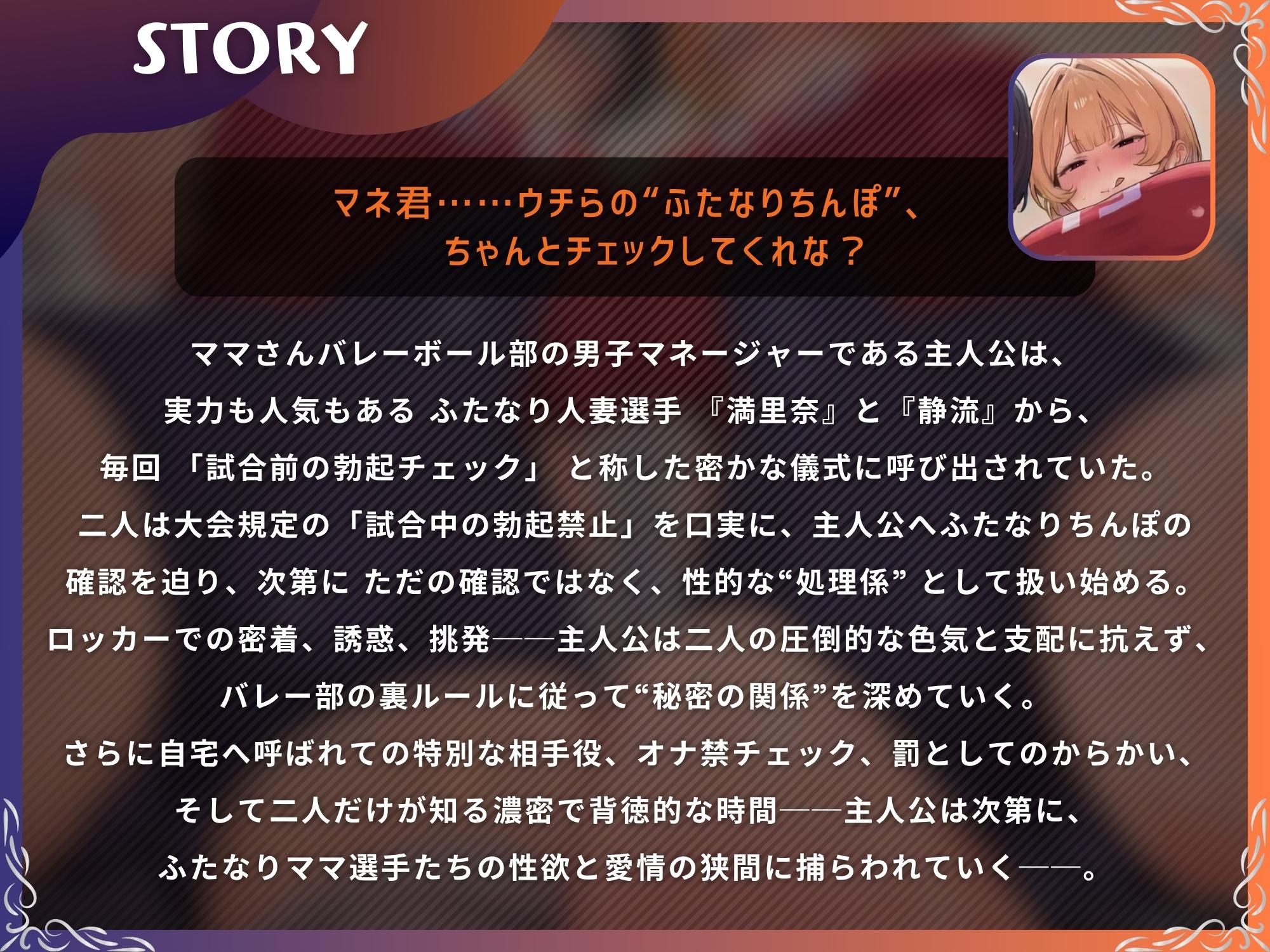 ふたなりママさんバレー部の性処理マネ性活～僕、マネージャー兼オナホ始めました～【ドM向け/KU100】 画像2