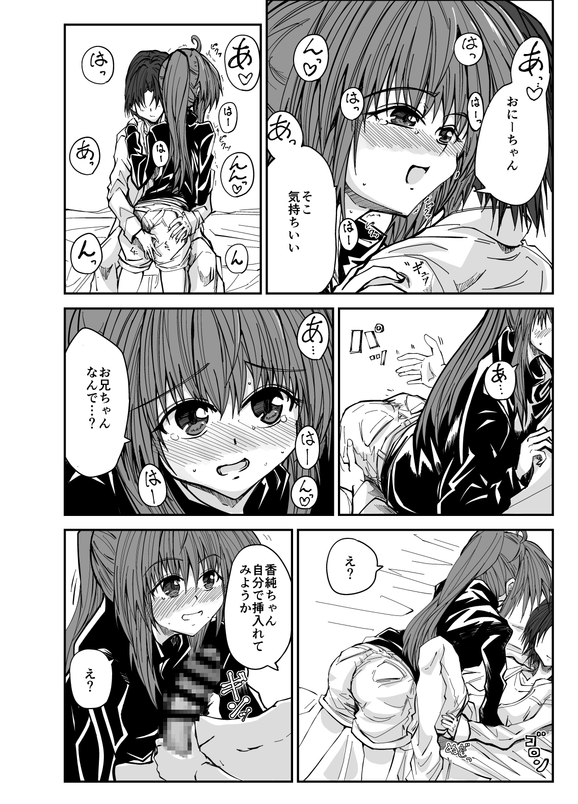 エッチな魔法少女カスミ#3