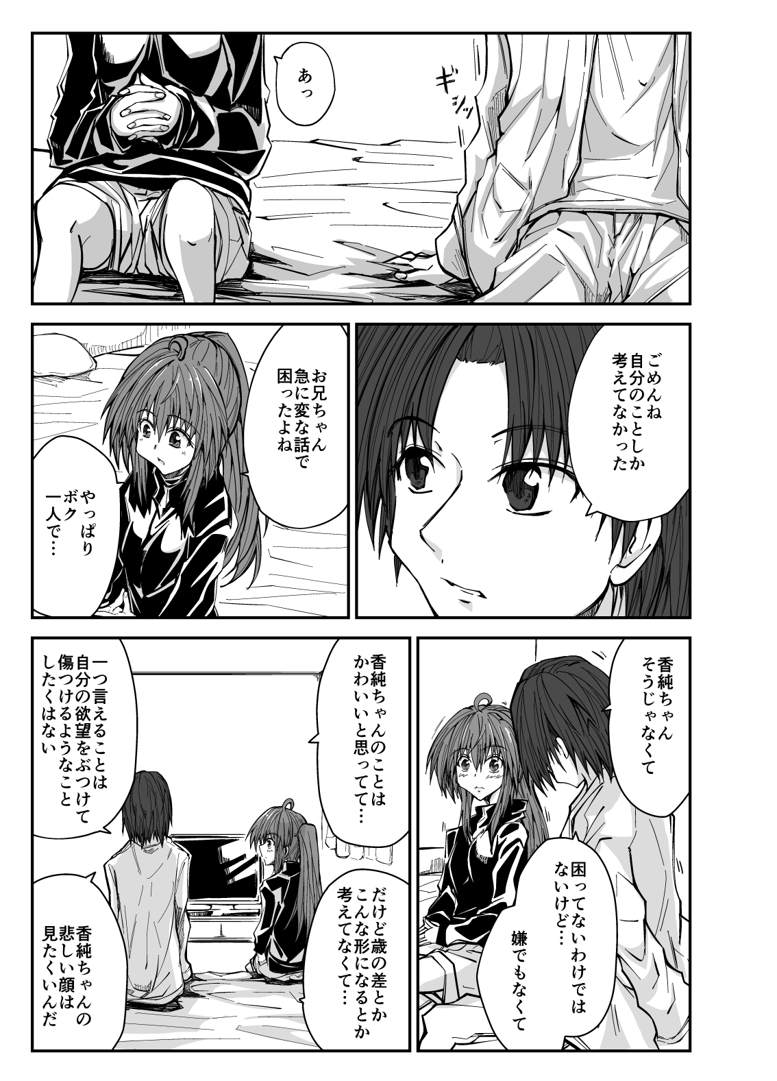 エッチな魔法少女カスミ#3