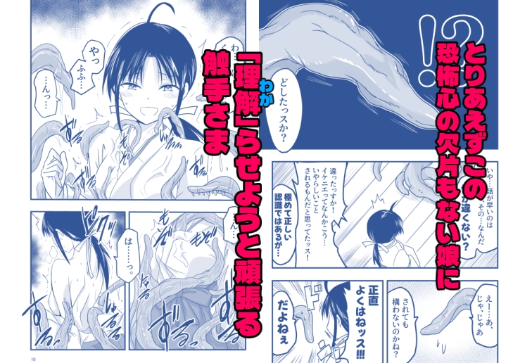 触手は贄に理解らせたい！ 画像3