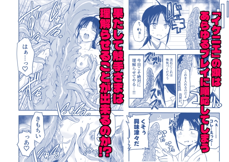 触手は贄に理解らせたい！ 画像5