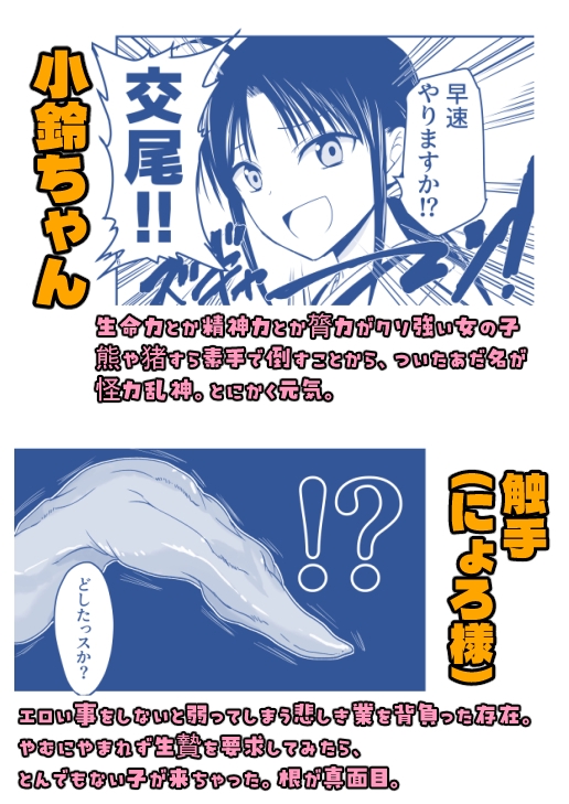 触手は贄に理解らせたい！ 画像6