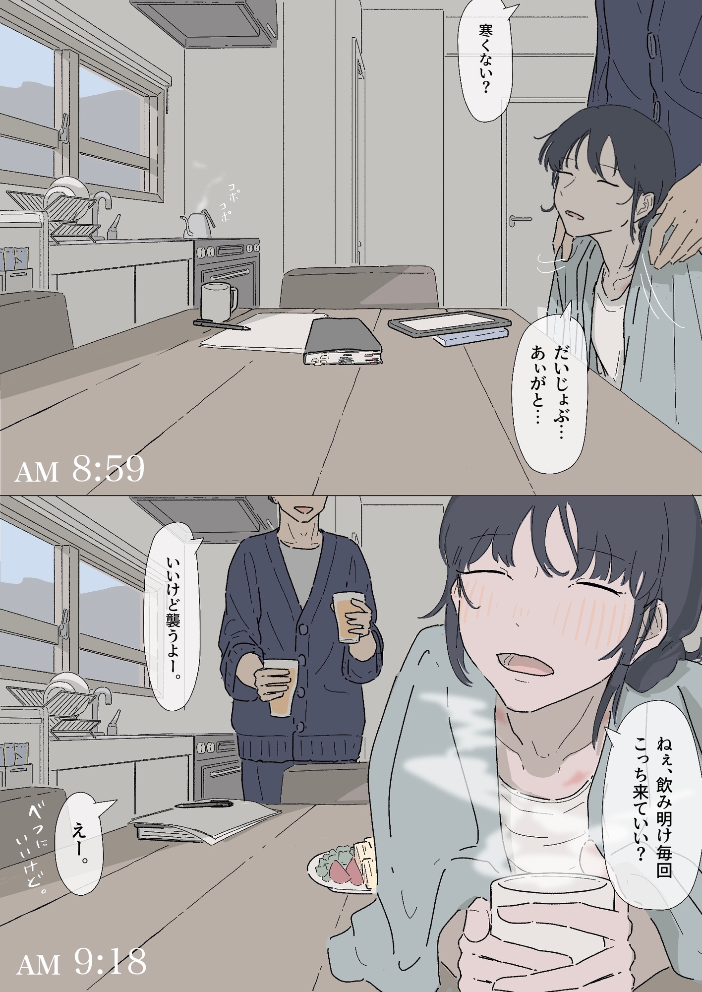 同じ大学の幼馴染みとセックスしたけど、まだ付き合ってはいません。『セフレ。』-2話 画像3