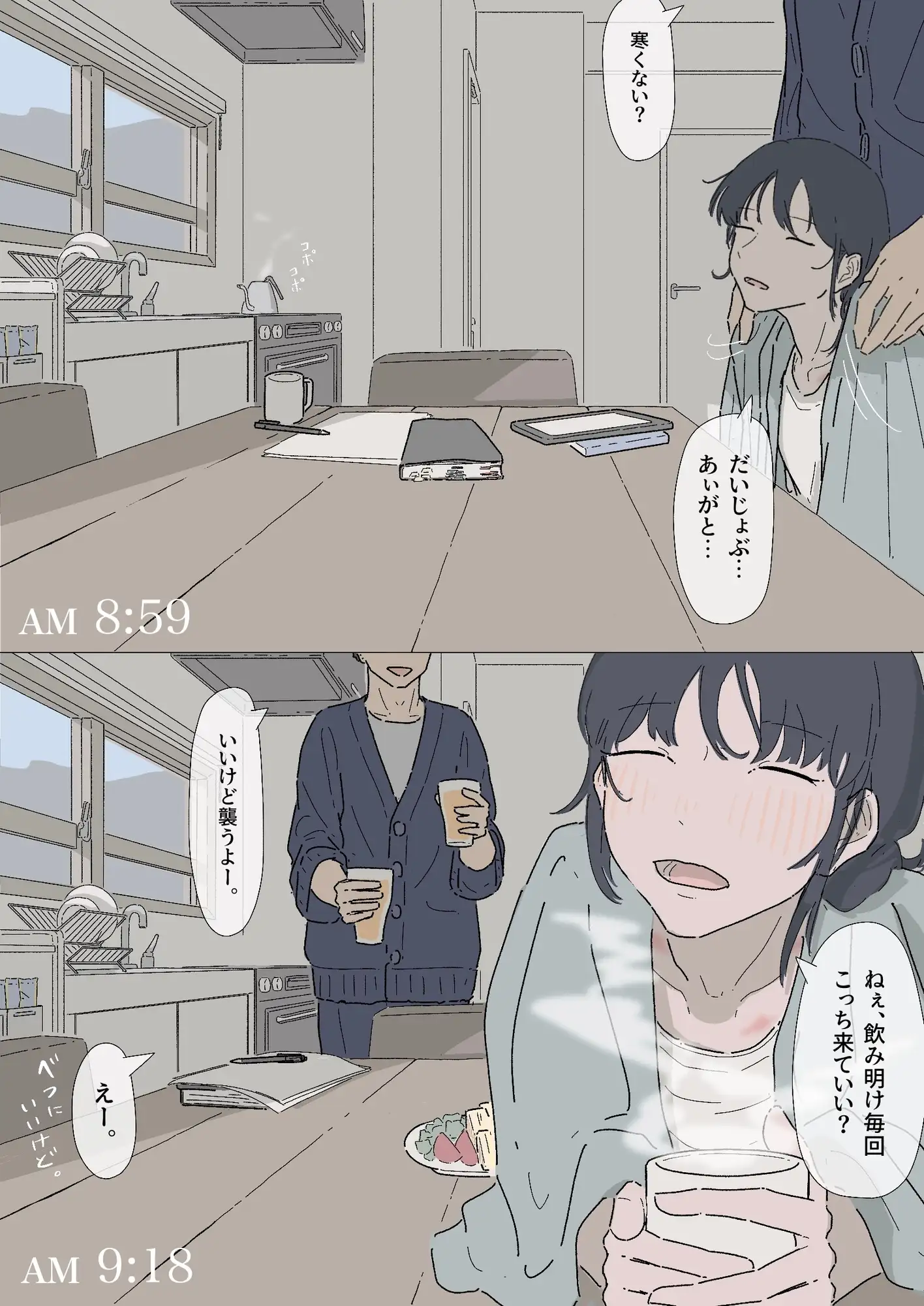 【繁体中文版】同じ大学の幼馴染みとセックスしたけど、まだ付き合ってはいません。『セフレ。』-2話